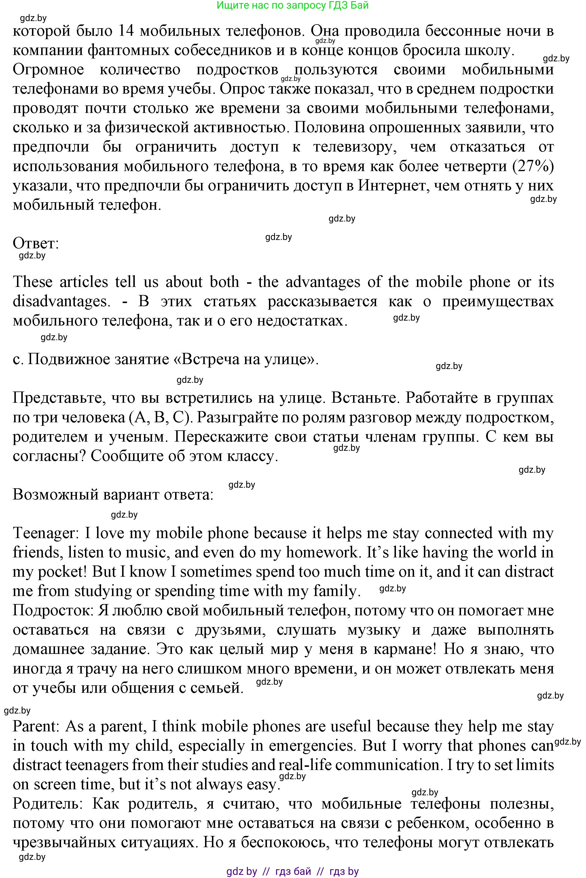 Английский язык (english), 9 класс Учебник (Student's book), авторы: Демченко Наталья Валентиновна, Юхнель Наталья Валентиновна, Романчук Вероника Романовна, Малиновская Елена Александровна, Севрюкова Татьяна Юрьевна, издательство Вышэйшая школа, Минск, 2022, белого цвета, Часть ( Part) 2, страница 113, номер 1, Решение 2 (продолжение 5)
