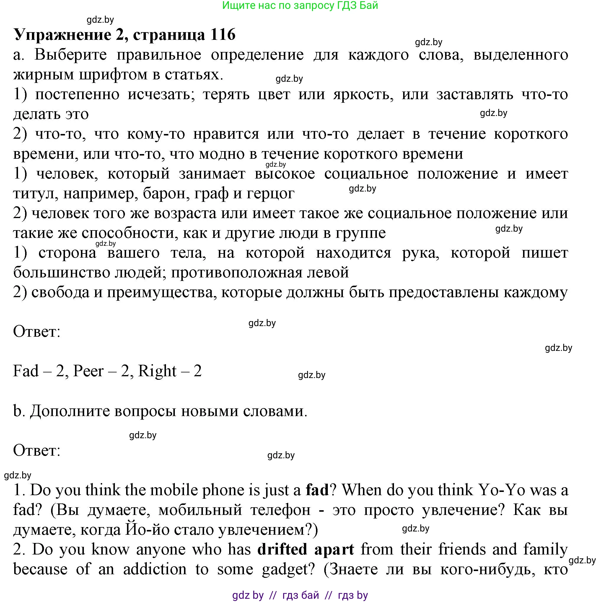 Английский язык (english), 9 класс Учебник (Student's book), авторы: Демченко Наталья Валентиновна, Юхнель Наталья Валентиновна, Романчук Вероника Романовна, Малиновская Елена Александровна, Севрюкова Татьяна Юрьевна, издательство Вышэйшая школа, Минск, 2022, белого цвета, Часть ( Part) 2, страница 116, номер 2, Решение 2