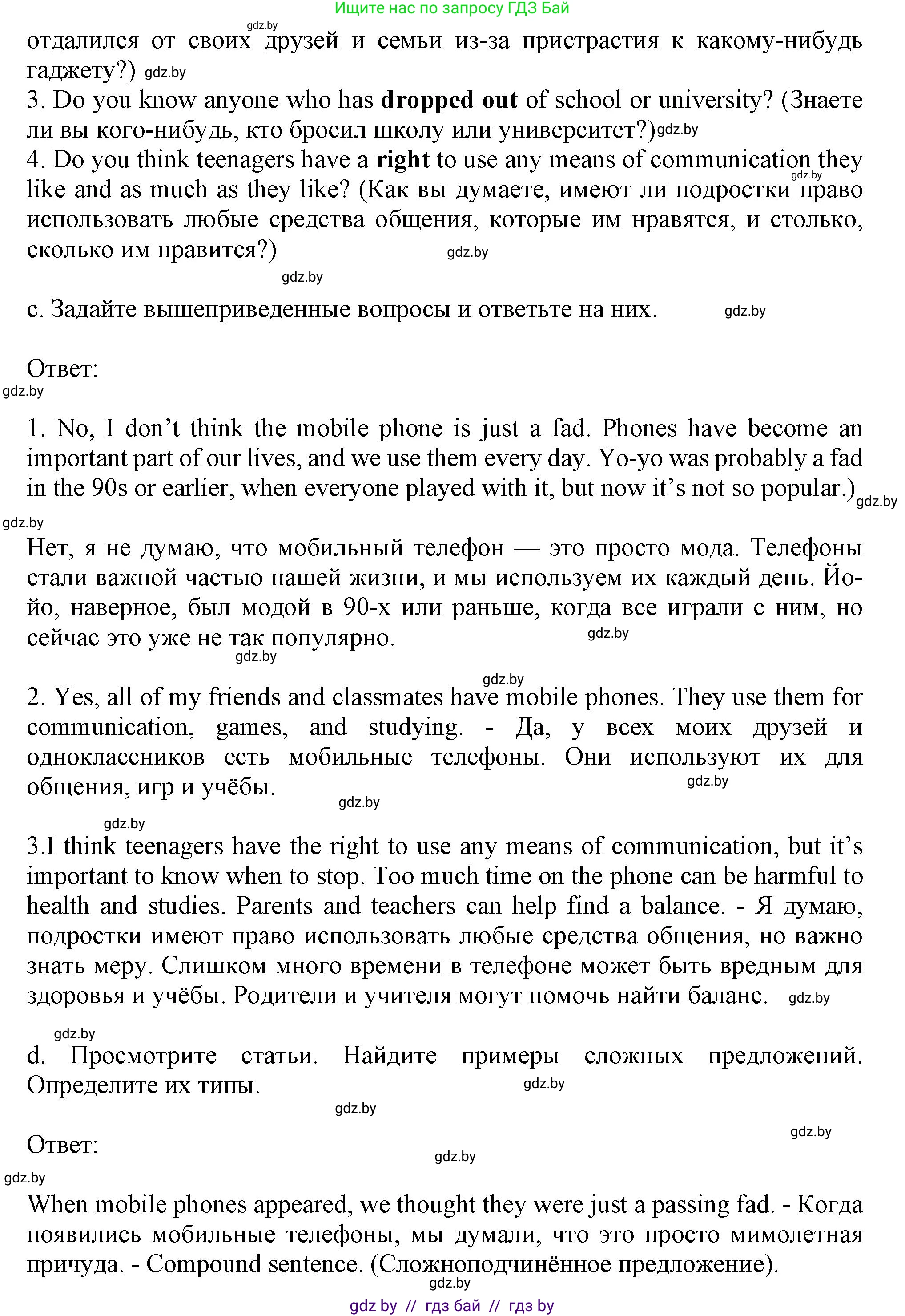 Английский язык (english), 9 класс Учебник (Student's book), авторы: Демченко Наталья Валентиновна, Юхнель Наталья Валентиновна, Романчук Вероника Романовна, Малиновская Елена Александровна, Севрюкова Татьяна Юрьевна, издательство Вышэйшая школа, Минск, 2022, белого цвета, Часть ( Part) 2, страница 116, номер 2, Решение 2 (продолжение 2)