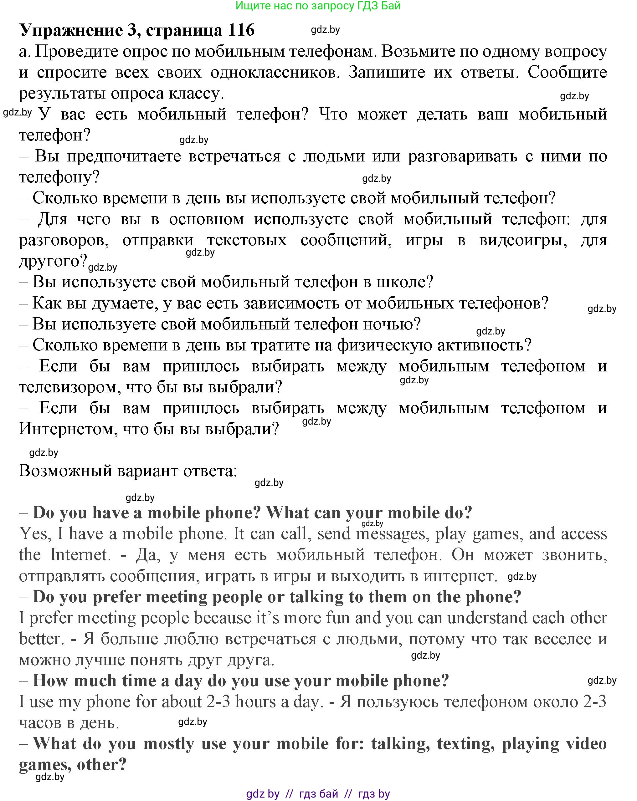 Английский язык (english), 9 класс Учебник (Student's book), авторы: Демченко Наталья Валентиновна, Юхнель Наталья Валентиновна, Романчук Вероника Романовна, Малиновская Елена Александровна, Севрюкова Татьяна Юрьевна, издательство Вышэйшая школа, Минск, 2022, белого цвета, Часть ( Part) 2, страница 116, номер 3, Решение 2
