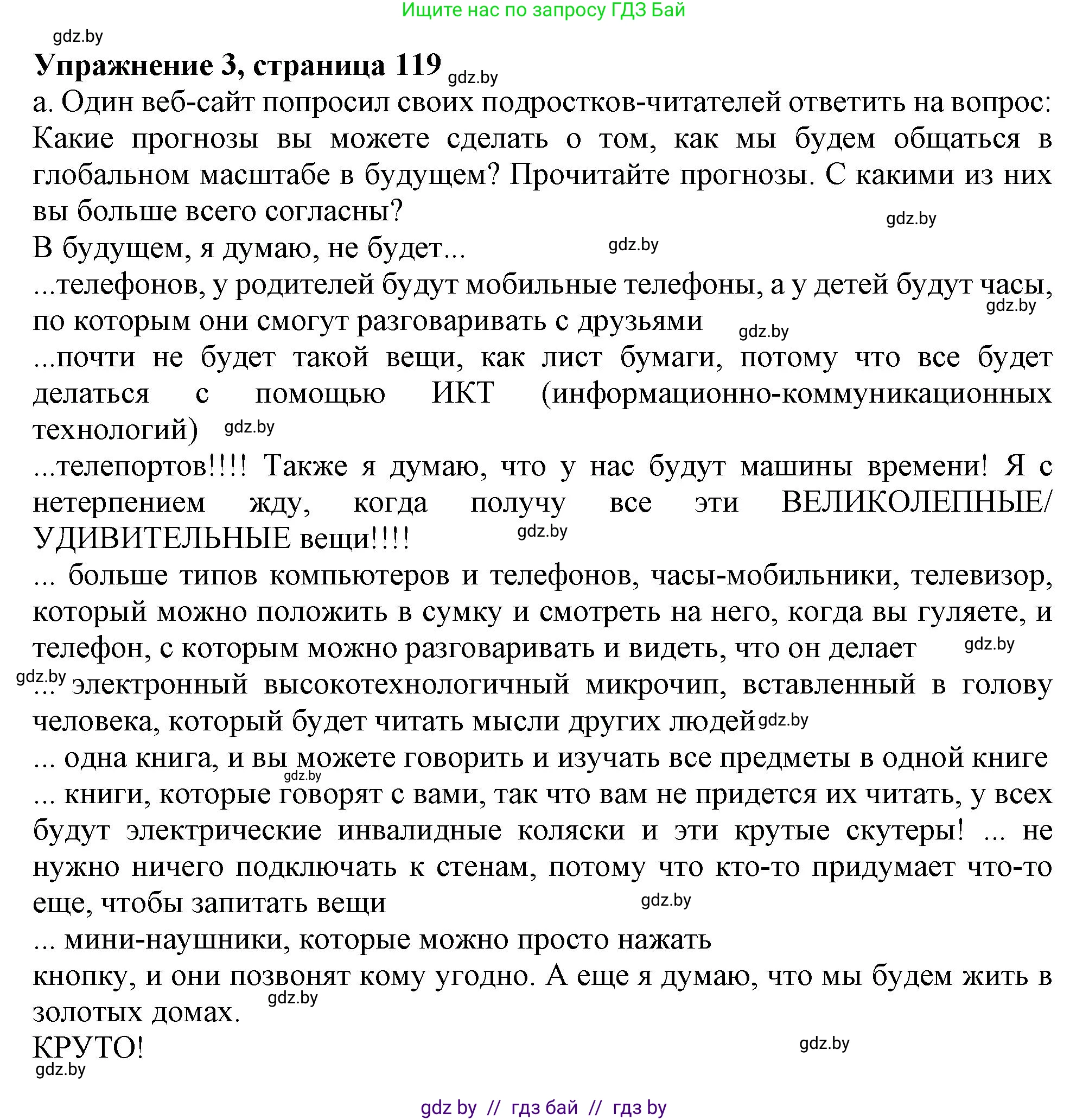 Английский язык (english), 9 класс Учебник (Student's book), авторы: Демченко Наталья Валентиновна, Юхнель Наталья Валентиновна, Романчук Вероника Романовна, Малиновская Елена Александровна, Севрюкова Татьяна Юрьевна, издательство Вышэйшая школа, Минск, 2022, белого цвета, Часть ( Part) 2, страница 119, номер 3, Решение 2