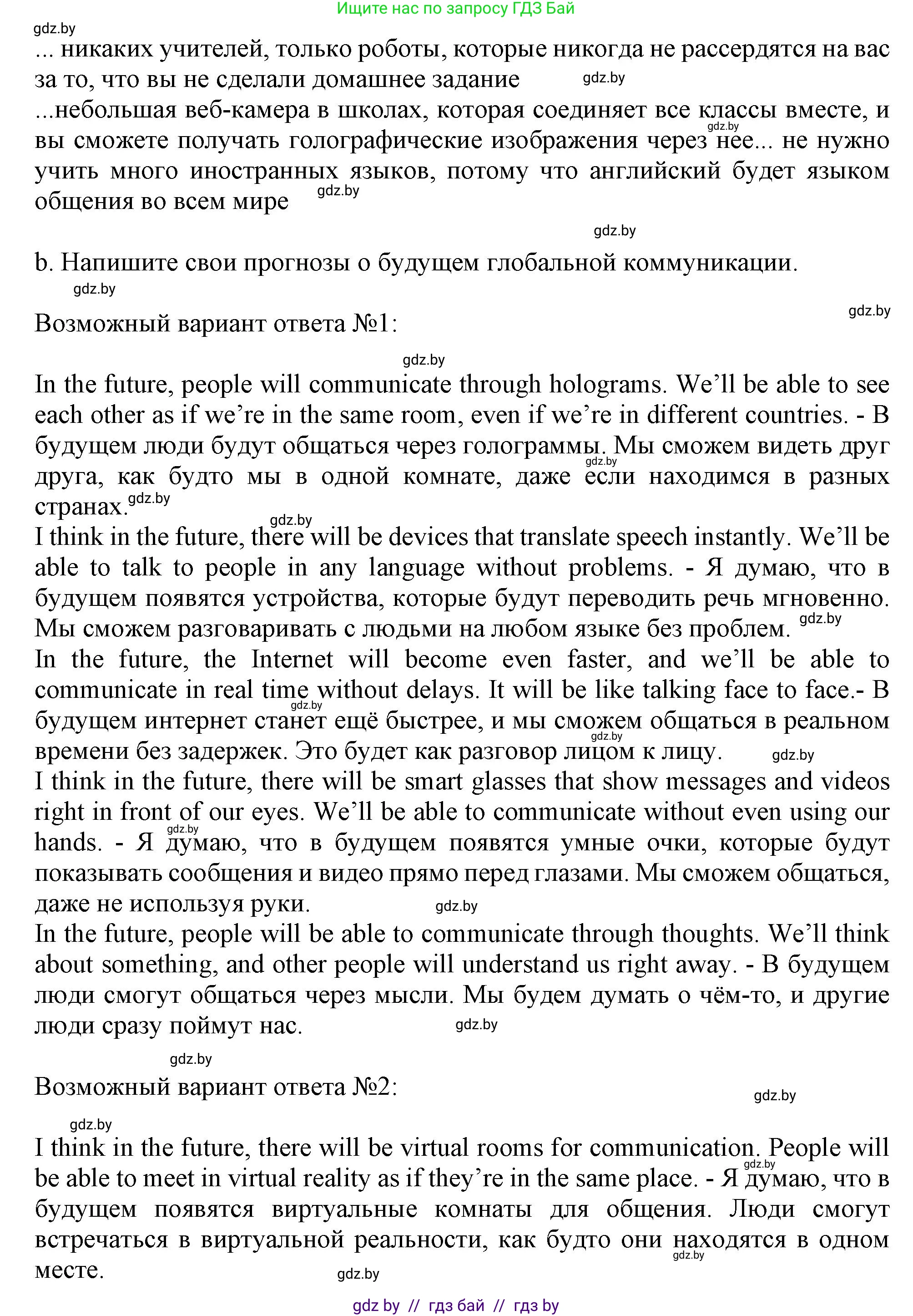 Английский язык (english), 9 класс Учебник (Student's book), авторы: Демченко Наталья Валентиновна, Юхнель Наталья Валентиновна, Романчук Вероника Романовна, Малиновская Елена Александровна, Севрюкова Татьяна Юрьевна, издательство Вышэйшая школа, Минск, 2022, белого цвета, Часть ( Part) 2, страница 119, номер 3, Решение 2 (продолжение 2)