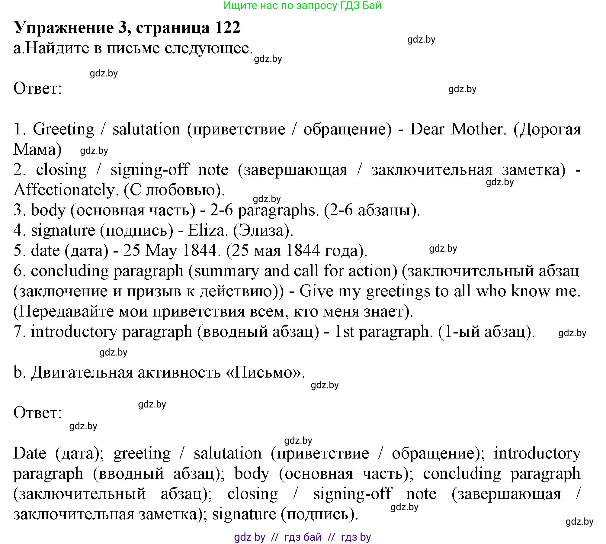 Английский язык (english), 9 класс Учебник (Student's book), авторы: Демченко Наталья Валентиновна, Юхнель Наталья Валентиновна, Романчук Вероника Романовна, Малиновская Елена Александровна, Севрюкова Татьяна Юрьевна, издательство Вышэйшая школа, Минск, 2022, белого цвета, Часть ( Part) 2, страница 122, номер 3, Решение 2