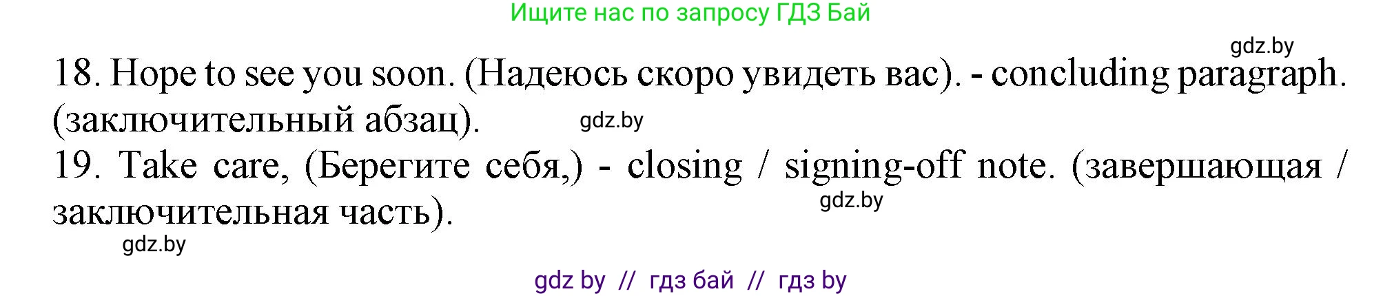 Английский язык (english), 9 класс Учебник (Student's book), авторы: Демченко Наталья Валентиновна, Юхнель Наталья Валентиновна, Романчук Вероника Романовна, Малиновская Елена Александровна, Севрюкова Татьяна Юрьевна, издательство Вышэйшая школа, Минск, 2022, белого цвета, Часть ( Part) 2, страница 122, номер 3, Решение 2 (продолжение 3)