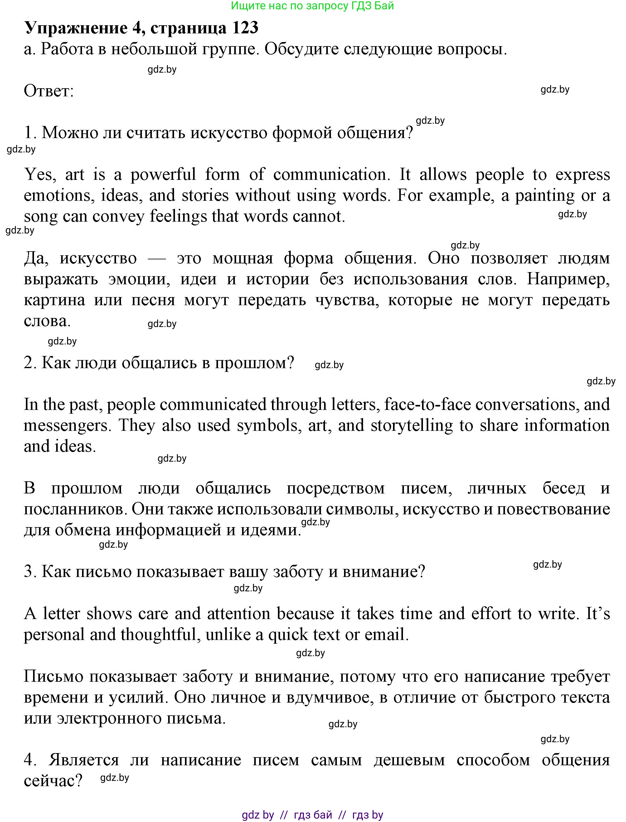 Английский язык (english), 9 класс Учебник (Student's book), авторы: Демченко Наталья Валентиновна, Юхнель Наталья Валентиновна, Романчук Вероника Романовна, Малиновская Елена Александровна, Севрюкова Татьяна Юрьевна, издательство Вышэйшая школа, Минск, 2022, белого цвета, Часть ( Part) 2, страница 123, номер 4, Решение 2