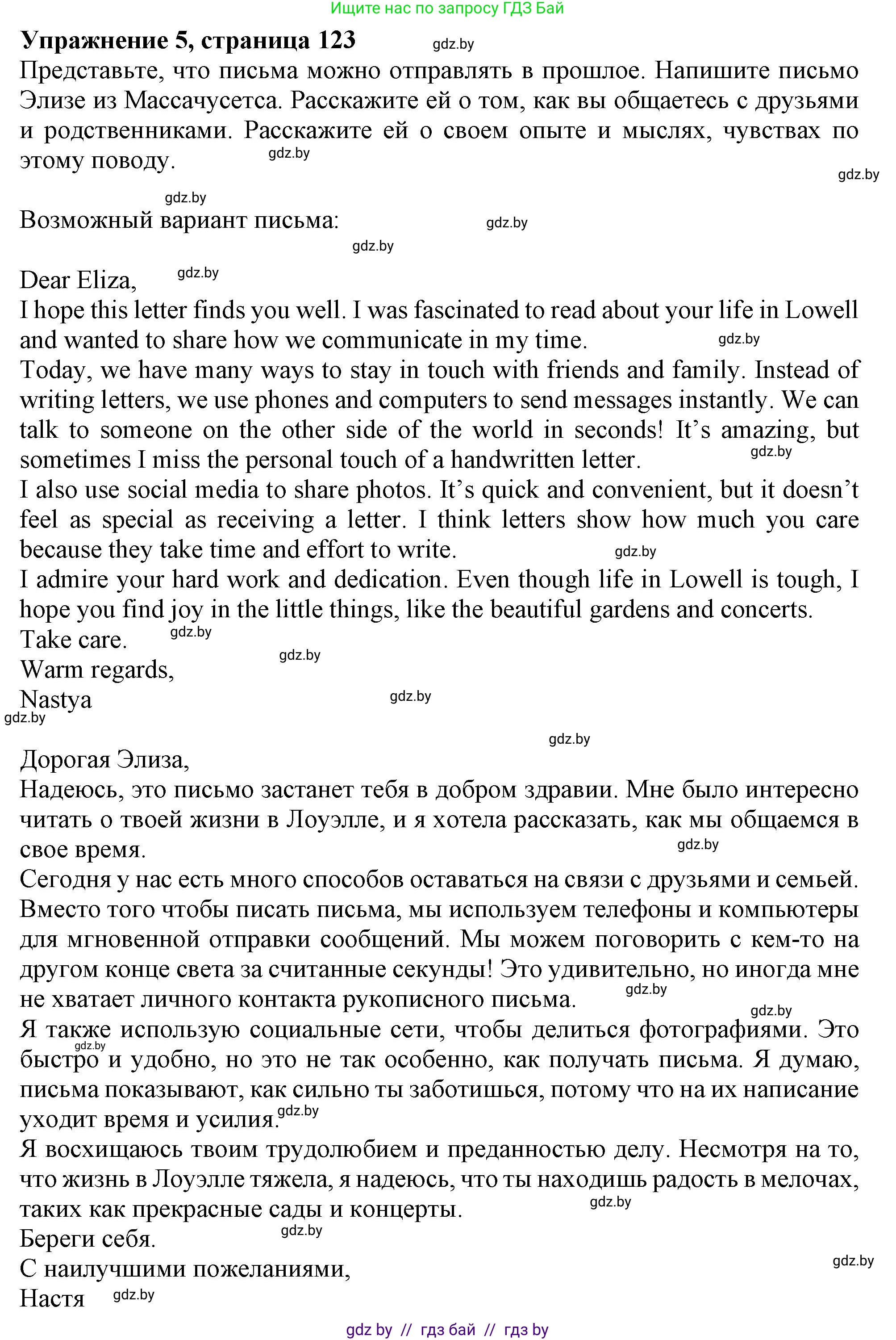 Английский язык (english), 9 класс Учебник (Student's book), авторы: Демченко Наталья Валентиновна, Юхнель Наталья Валентиновна, Романчук Вероника Романовна, Малиновская Елена Александровна, Севрюкова Татьяна Юрьевна, издательство Вышэйшая школа, Минск, 2022, белого цвета, Часть ( Part) 2, страница 123, номер 5, Решение 2