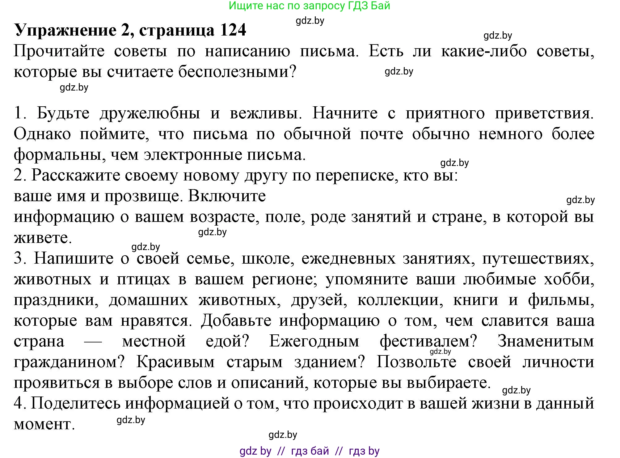 Английский язык (english), 9 класс Учебник (Student's book), авторы: Демченко Наталья Валентиновна, Юхнель Наталья Валентиновна, Романчук Вероника Романовна, Малиновская Елена Александровна, Севрюкова Татьяна Юрьевна, издательство Вышэйшая школа, Минск, 2022, белого цвета, Часть ( Part) 2, страница 124, номер 2, Решение 2