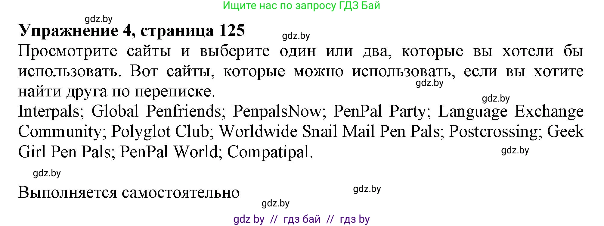 Английский язык (english), 9 класс Учебник (Student's book), авторы: Демченко Наталья Валентиновна, Юхнель Наталья Валентиновна, Романчук Вероника Романовна, Малиновская Елена Александровна, Севрюкова Татьяна Юрьевна, издательство Вышэйшая школа, Минск, 2022, белого цвета, Часть ( Part) 2, страница 125, номер 4, Решение 2