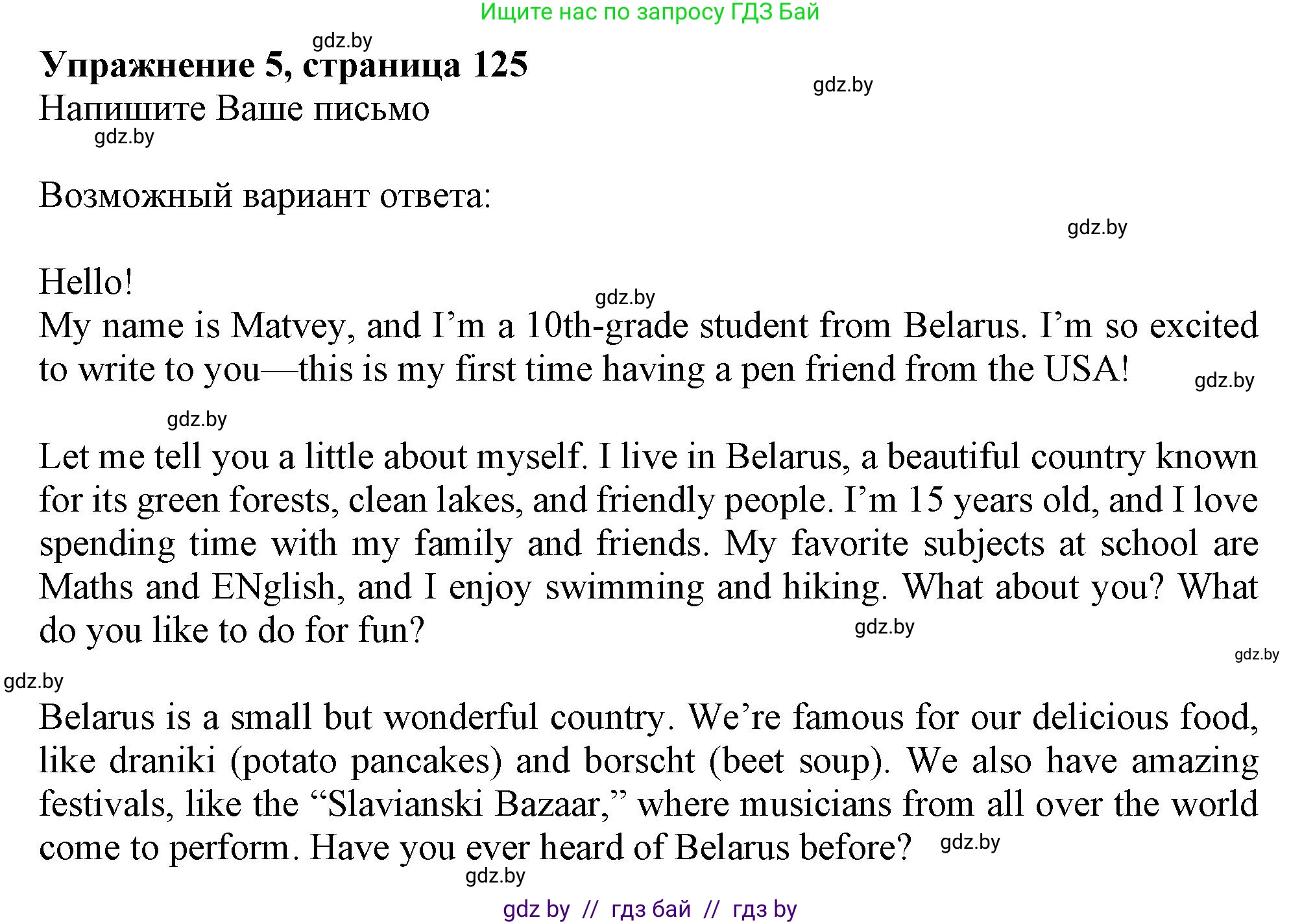 Английский язык (english), 9 класс Учебник (Student's book), авторы: Демченко Наталья Валентиновна, Юхнель Наталья Валентиновна, Романчук Вероника Романовна, Малиновская Елена Александровна, Севрюкова Татьяна Юрьевна, издательство Вышэйшая школа, Минск, 2022, белого цвета, Часть ( Part) 2, страница 125, номер 5, Решение 2