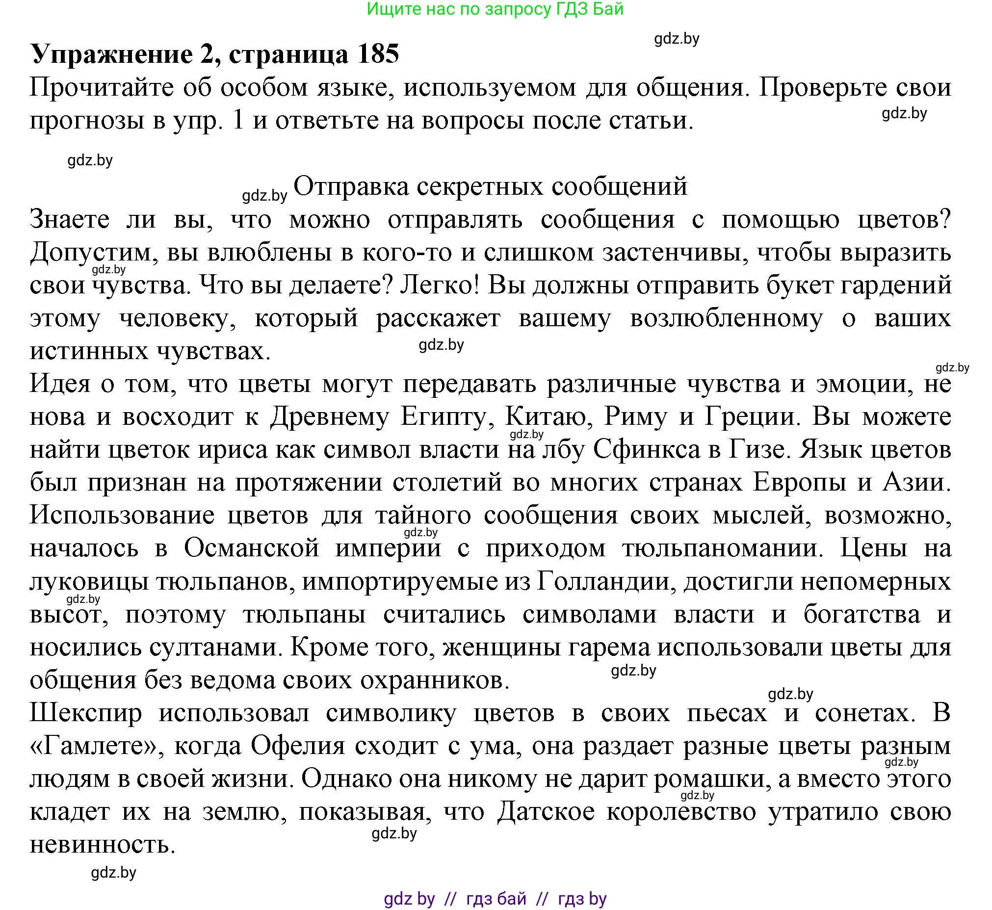 Английский язык (english), 9 класс Учебник (Student's book), авторы: Демченко Наталья Валентиновна, Юхнель Наталья Валентиновна, Романчук Вероника Романовна, Малиновская Елена Александровна, Севрюкова Татьяна Юрьевна, издательство Вышэйшая школа, Минск, 2022, белого цвета, Часть ( Part) 2, страница 185, номер 2, Решение 2