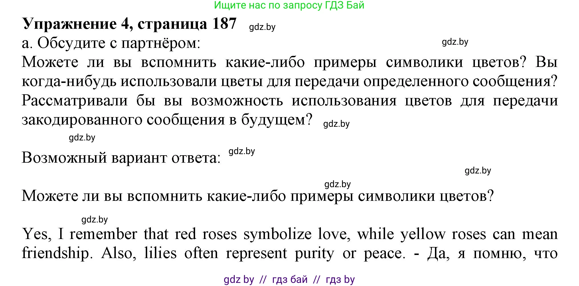 Английский язык (english), 9 класс Учебник (Student's book), авторы: Демченко Наталья Валентиновна, Юхнель Наталья Валентиновна, Романчук Вероника Романовна, Малиновская Елена Александровна, Севрюкова Татьяна Юрьевна, издательство Вышэйшая школа, Минск, 2022, белого цвета, Часть ( Part) 2, страница 187, номер 4, Решение 2