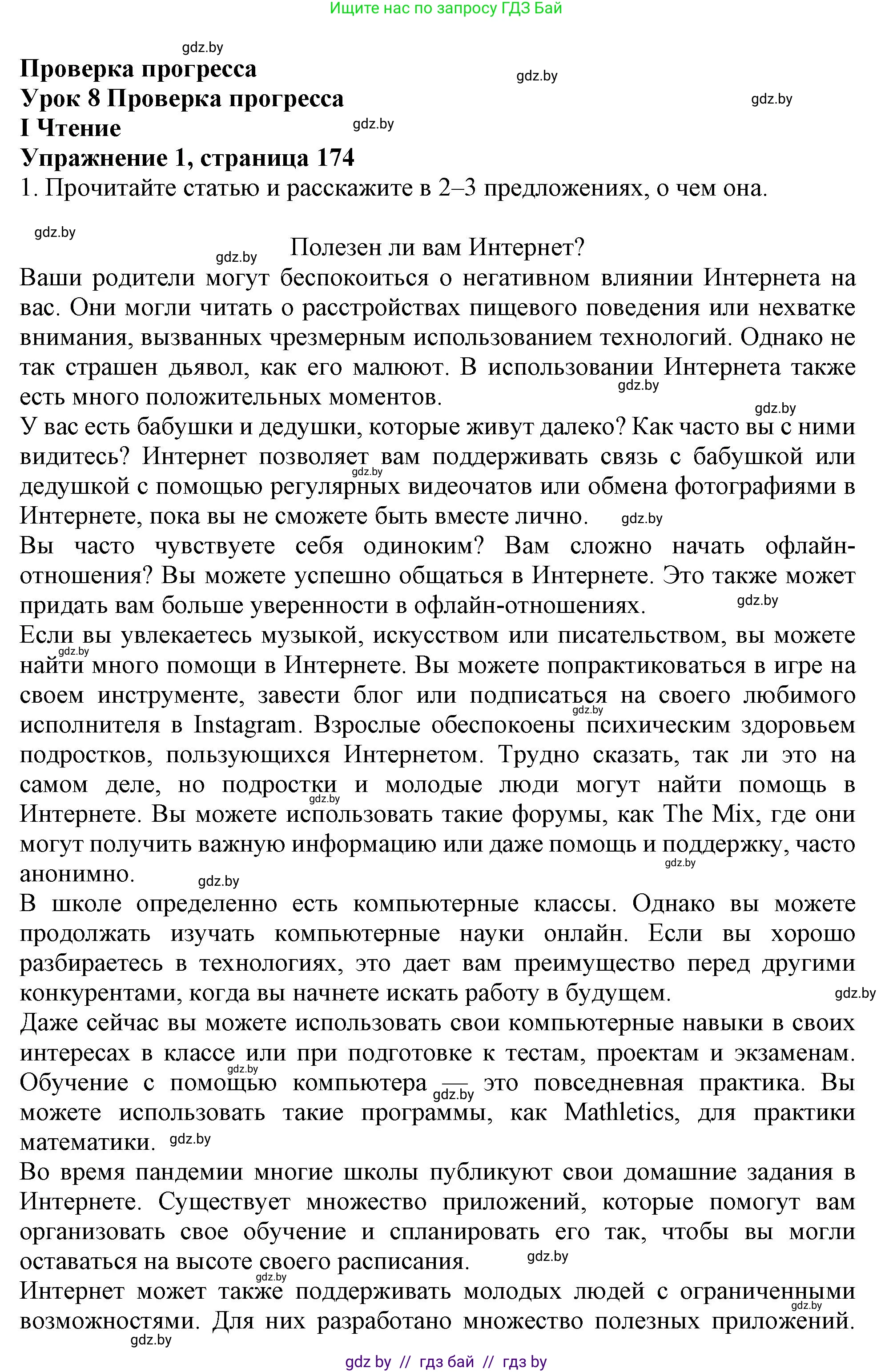 Английский язык (english), 9 класс Учебник (Student's book), авторы: Демченко Наталья Валентиновна, Юхнель Наталья Валентиновна, Романчук Вероника Романовна, Малиновская Елена Александровна, Севрюкова Татьяна Юрьевна, издательство Вышэйшая школа, Минск, 2022, белого цвета, Часть ( Part) 2, страница 174, Решение 2