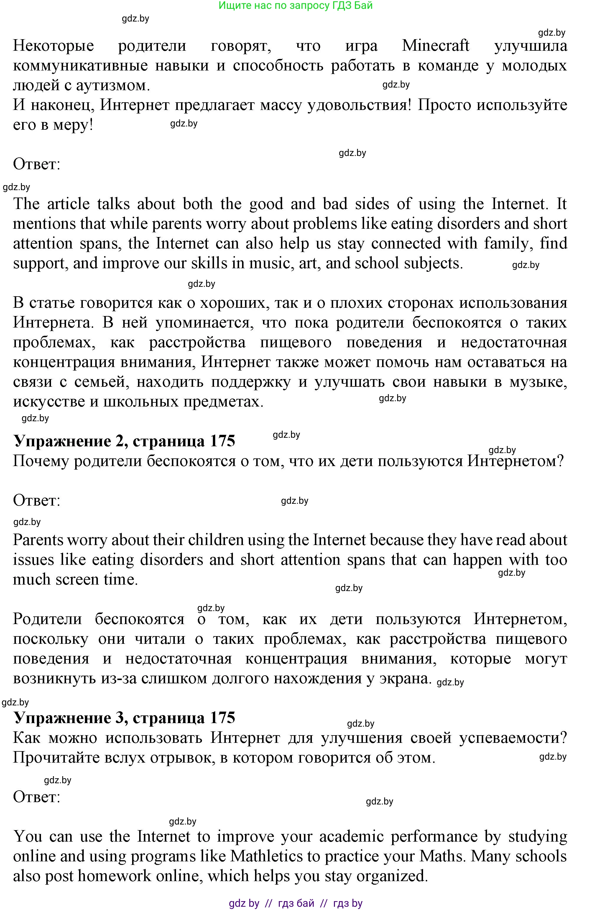 Английский язык (english), 9 класс Учебник (Student's book), авторы: Демченко Наталья Валентиновна, Юхнель Наталья Валентиновна, Романчук Вероника Романовна, Малиновская Елена Александровна, Севрюкова Татьяна Юрьевна, издательство Вышэйшая школа, Минск, 2022, белого цвета, Часть ( Part) 2, страница 174, Решение 2 (продолжение 2)