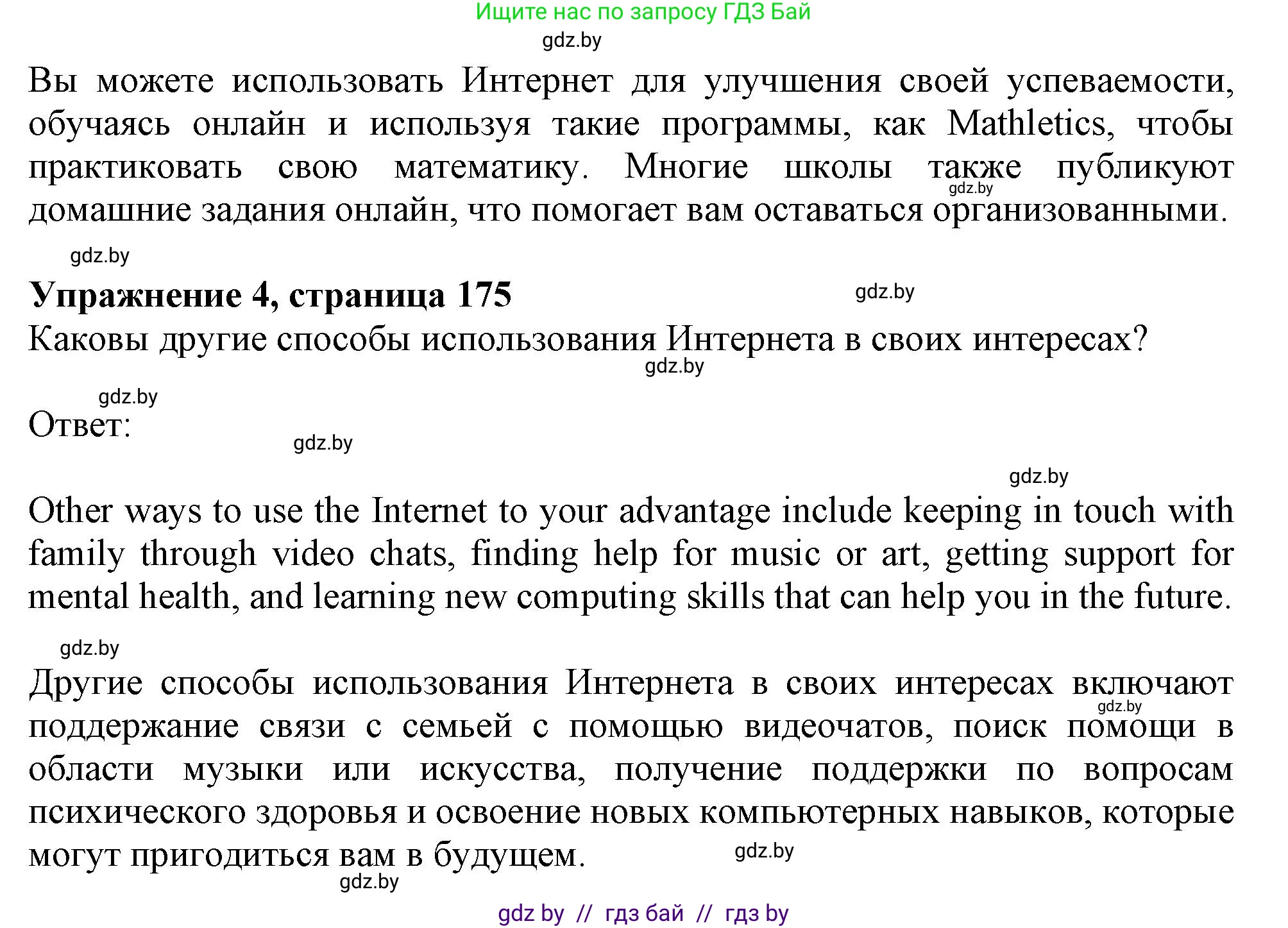 Английский язык (english), 9 класс Учебник (Student's book), авторы: Демченко Наталья Валентиновна, Юхнель Наталья Валентиновна, Романчук Вероника Романовна, Малиновская Елена Александровна, Севрюкова Татьяна Юрьевна, издательство Вышэйшая школа, Минск, 2022, белого цвета, Часть ( Part) 2, страница 174, Решение 2 (продолжение 3)