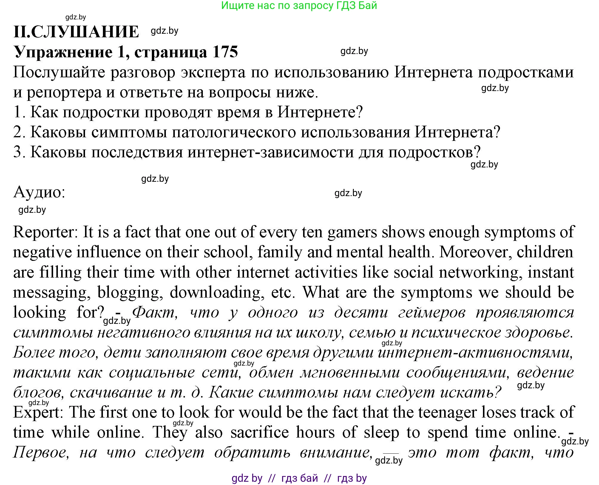 Английский язык (english), 9 класс Учебник (Student's book), авторы: Демченко Наталья Валентиновна, Юхнель Наталья Валентиновна, Романчук Вероника Романовна, Малиновская Елена Александровна, Севрюкова Татьяна Юрьевна, издательство Вышэйшая школа, Минск, 2022, белого цвета, Часть ( Part) 2, страница 175, Решение 2