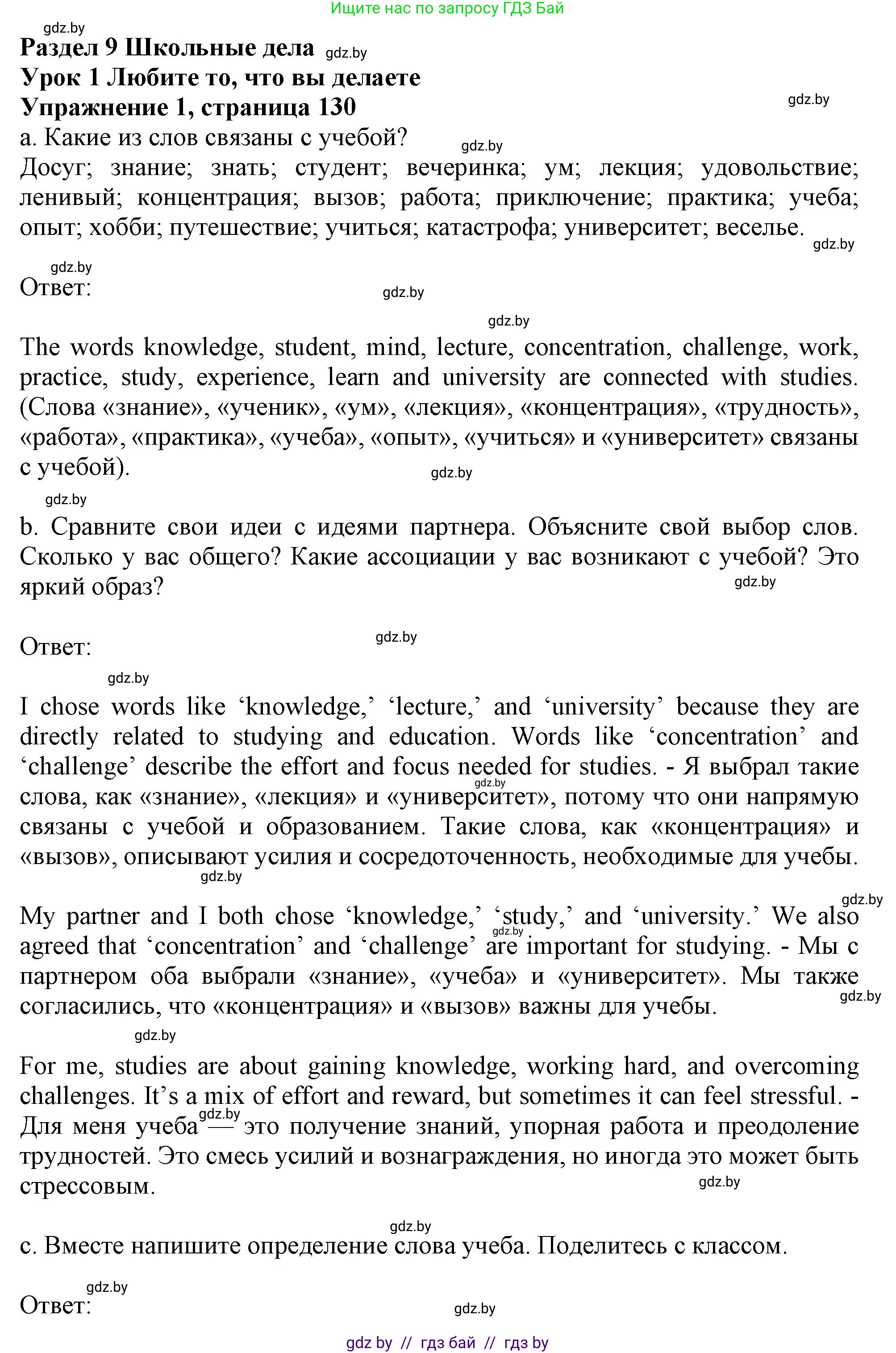 Английский язык (english), 9 класс Учебник (Student's book), авторы: Демченко Наталья Валентиновна, Юхнель Наталья Валентиновна, Романчук Вероника Романовна, Малиновская Елена Александровна, Севрюкова Татьяна Юрьевна, издательство Вышэйшая школа, Минск, 2022, белого цвета, Часть ( Part) 2, страница 130, номер 1, Решение 2