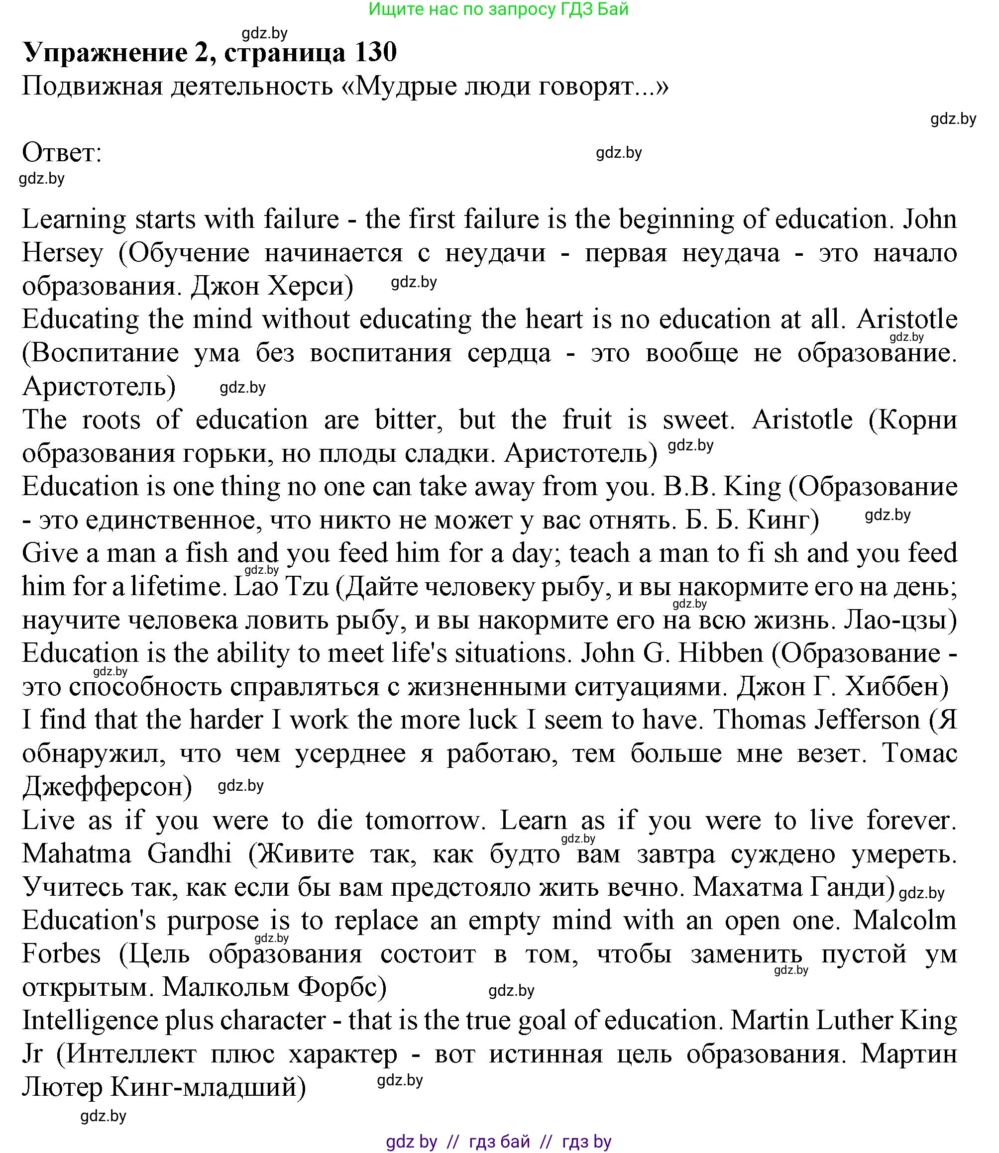 Английский язык (english), 9 класс Учебник (Student's book), авторы: Демченко Наталья Валентиновна, Юхнель Наталья Валентиновна, Романчук Вероника Романовна, Малиновская Елена Александровна, Севрюкова Татьяна Юрьевна, издательство Вышэйшая школа, Минск, 2022, белого цвета, Часть ( Part) 2, страница 130, номер 2, Решение 2