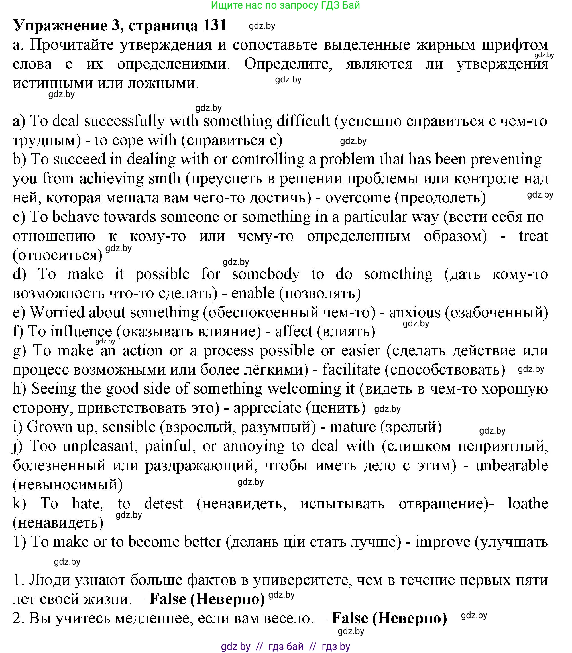 Английский язык (english), 9 класс Учебник (Student's book), авторы: Демченко Наталья Валентиновна, Юхнель Наталья Валентиновна, Романчук Вероника Романовна, Малиновская Елена Александровна, Севрюкова Татьяна Юрьевна, издательство Вышэйшая школа, Минск, 2022, белого цвета, Часть ( Part) 2, страница 131, номер 3, Решение 2