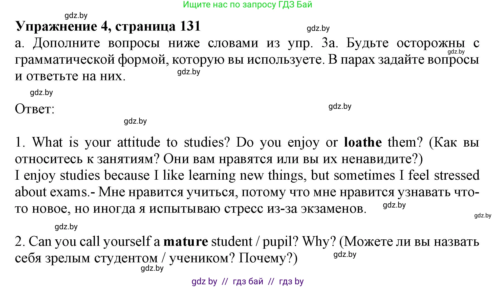 Английский язык (english), 9 класс Учебник (Student's book), авторы: Демченко Наталья Валентиновна, Юхнель Наталья Валентиновна, Романчук Вероника Романовна, Малиновская Елена Александровна, Севрюкова Татьяна Юрьевна, издательство Вышэйшая школа, Минск, 2022, белого цвета, Часть ( Part) 2, страница 132, номер 4, Решение 2