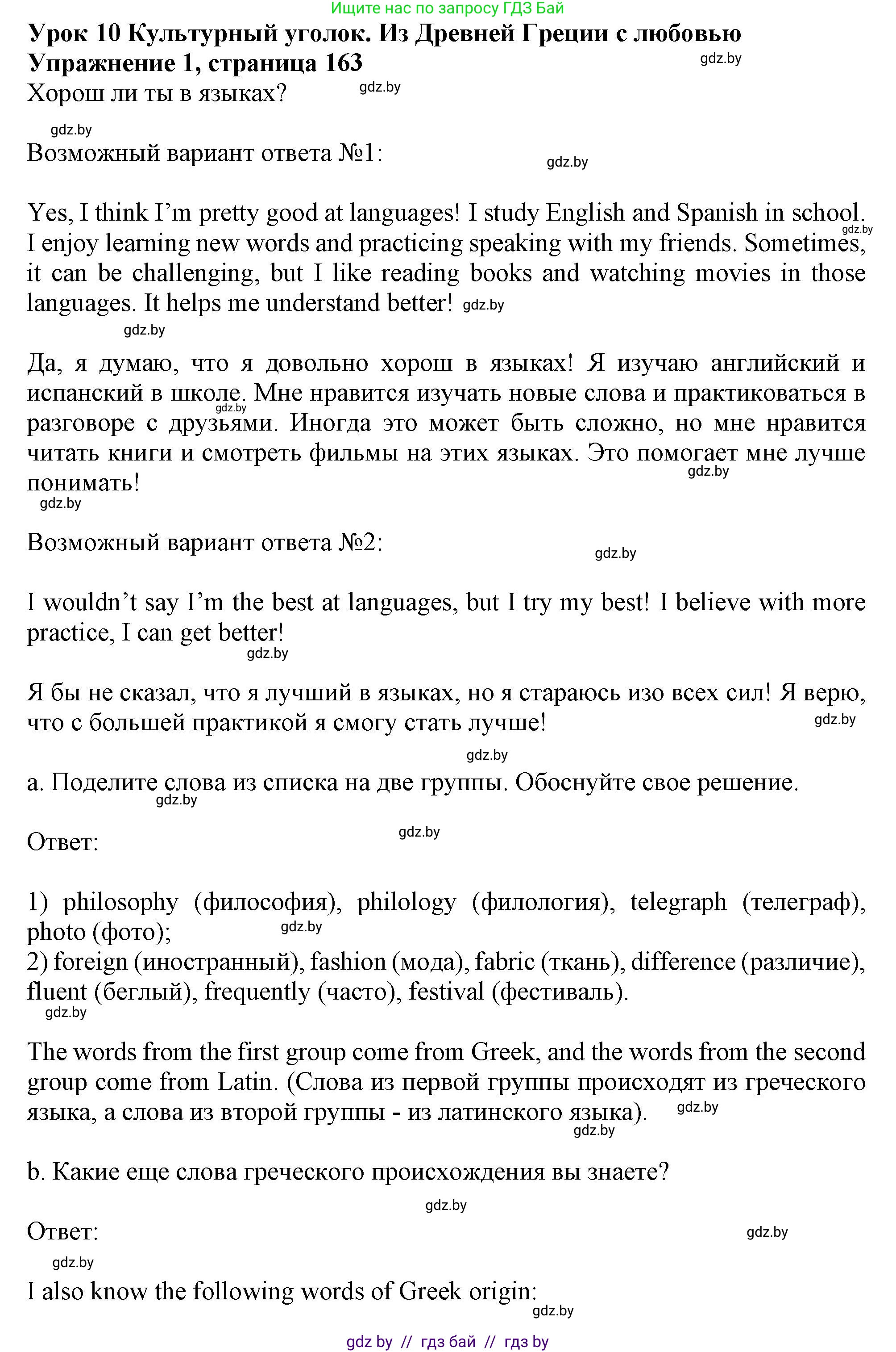 Английский язык (english), 9 класс Учебник (Student's book), авторы: Демченко Наталья Валентиновна, Юхнель Наталья Валентиновна, Романчук Вероника Романовна, Малиновская Елена Александровна, Севрюкова Татьяна Юрьевна, издательство Вышэйшая школа, Минск, 2022, белого цвета, Часть ( Part) 2, страница 163, номер 1, Решение 2