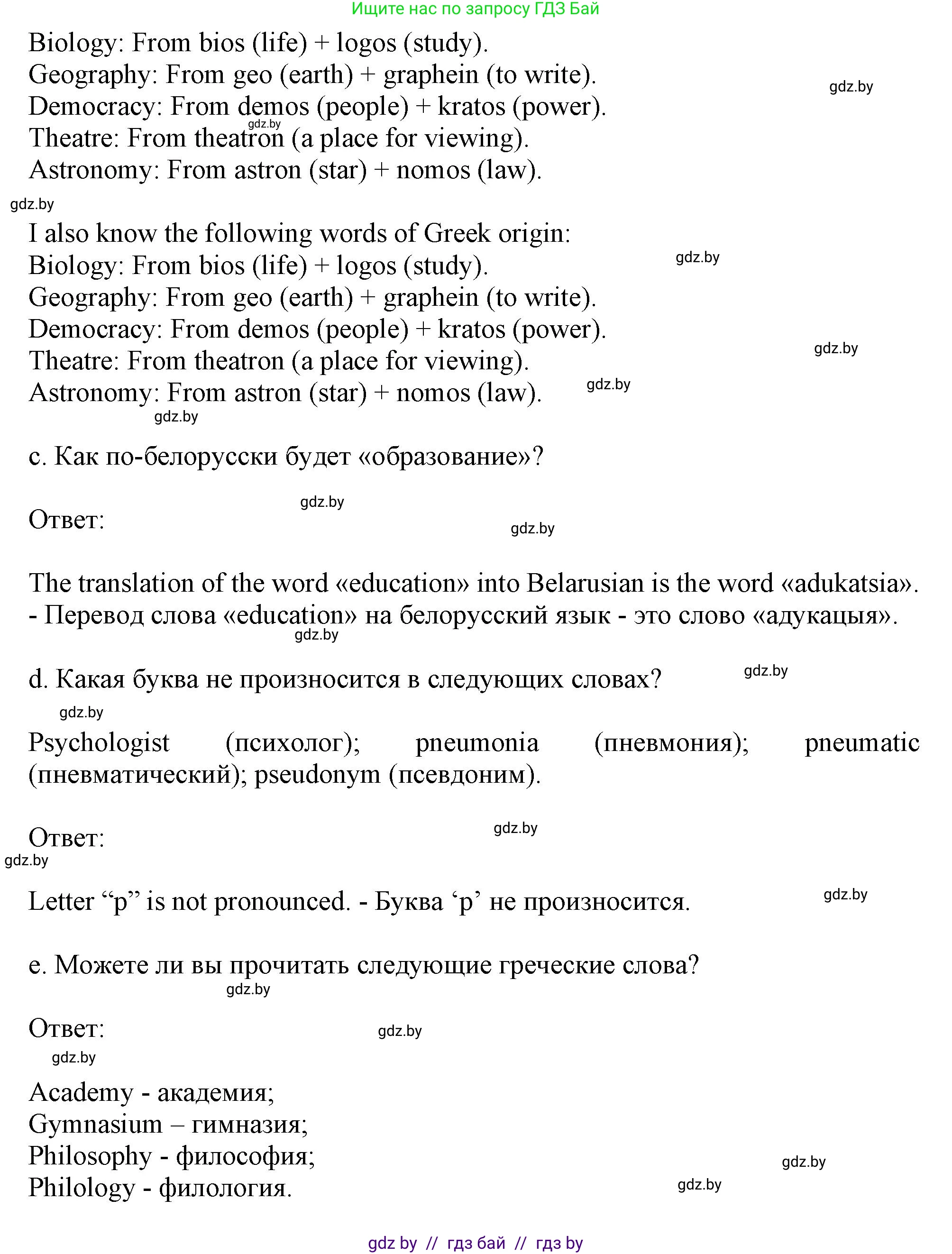 Английский язык (english), 9 класс Учебник (Student's book), авторы: Демченко Наталья Валентиновна, Юхнель Наталья Валентиновна, Романчук Вероника Романовна, Малиновская Елена Александровна, Севрюкова Татьяна Юрьевна, издательство Вышэйшая школа, Минск, 2022, белого цвета, Часть ( Part) 2, страница 163, номер 1, Решение 2 (продолжение 2)