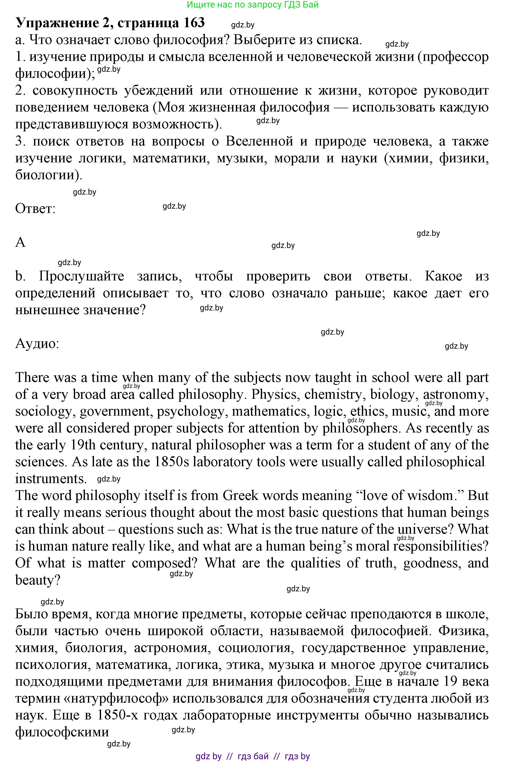 Английский язык (english), 9 класс Учебник (Student's book), авторы: Демченко Наталья Валентиновна, Юхнель Наталья Валентиновна, Романчук Вероника Романовна, Малиновская Елена Александровна, Севрюкова Татьяна Юрьевна, издательство Вышэйшая школа, Минск, 2022, белого цвета, Часть ( Part) 2, страница 163, номер 2, Решение 2