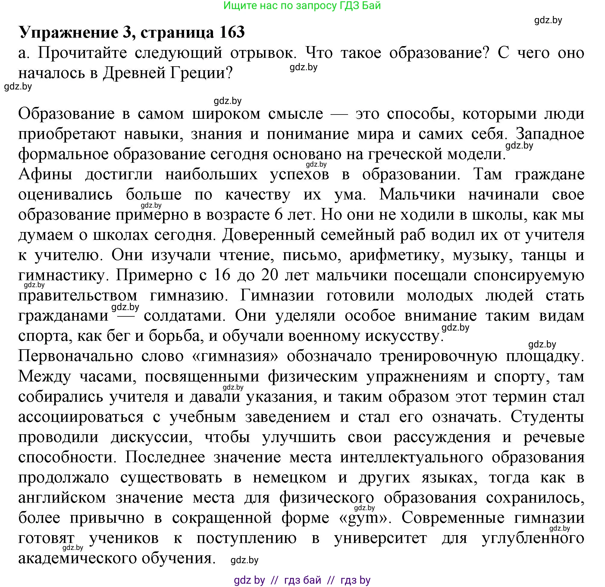 Английский язык (english), 9 класс Учебник (Student's book), авторы: Демченко Наталья Валентиновна, Юхнель Наталья Валентиновна, Романчук Вероника Романовна, Малиновская Елена Александровна, Севрюкова Татьяна Юрьевна, издательство Вышэйшая школа, Минск, 2022, белого цвета, Часть ( Part) 2, страница 163, номер 3, Решение 2