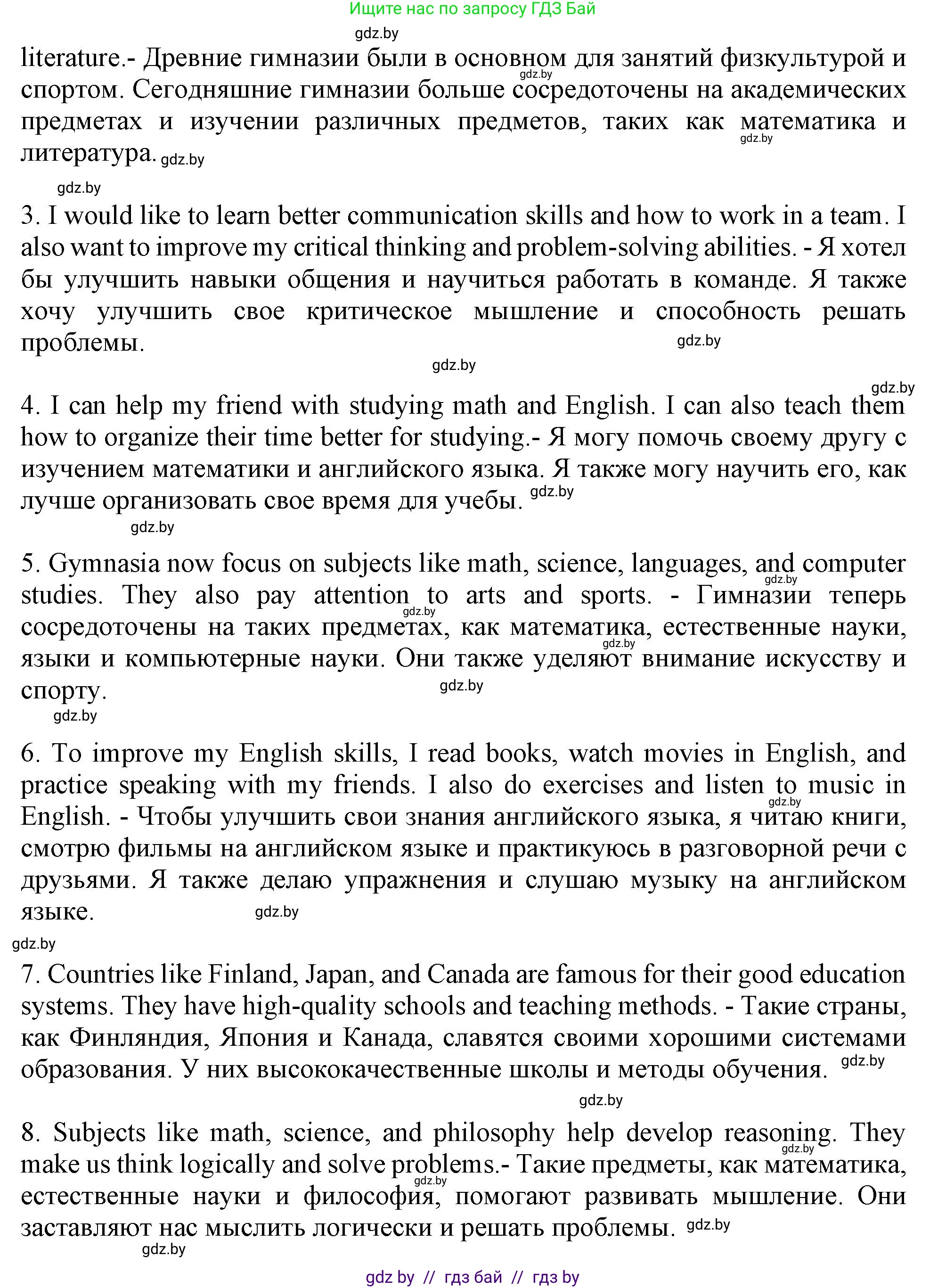 Английский язык (english), 9 класс Учебник (Student's book), авторы: Демченко Наталья Валентиновна, Юхнель Наталья Валентиновна, Романчук Вероника Романовна, Малиновская Елена Александровна, Севрюкова Татьяна Юрьевна, издательство Вышэйшая школа, Минск, 2022, белого цвета, Часть ( Part) 2, страница 163, номер 3, Решение 2 (продолжение 4)