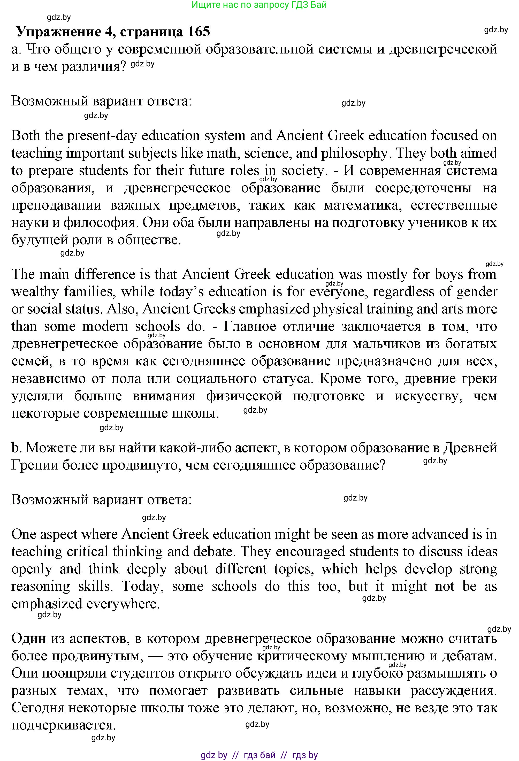 Английский язык (english), 9 класс Учебник (Student's book), авторы: Демченко Наталья Валентиновна, Юхнель Наталья Валентиновна, Романчук Вероника Романовна, Малиновская Елена Александровна, Севрюкова Татьяна Юрьевна, издательство Вышэйшая школа, Минск, 2022, белого цвета, Часть ( Part) 2, страница 165, номер 4, Решение 2