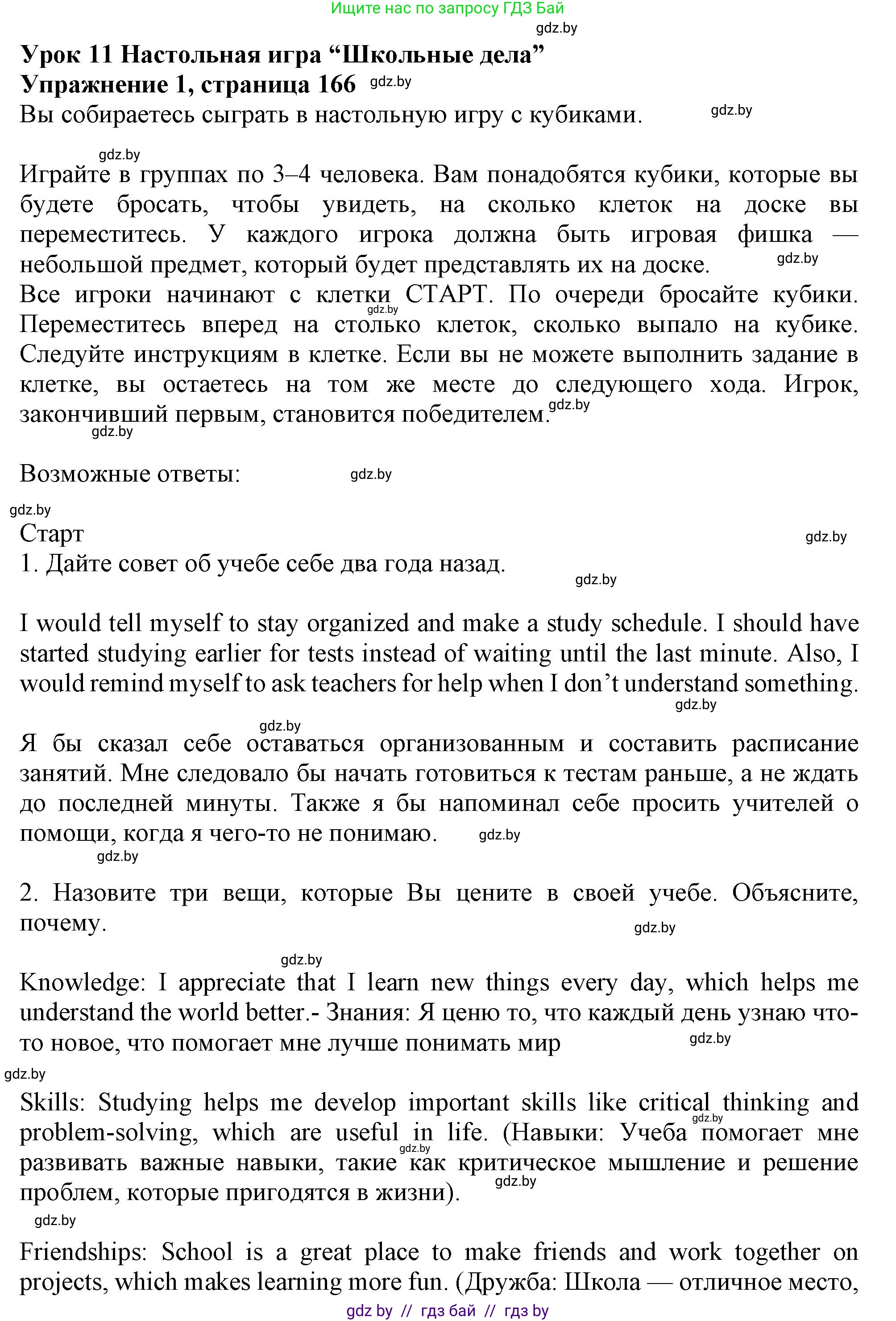Английский язык (english), 9 класс Учебник (Student's book), авторы: Демченко Наталья Валентиновна, Юхнель Наталья Валентиновна, Романчук Вероника Романовна, Малиновская Елена Александровна, Севрюкова Татьяна Юрьевна, издательство Вышэйшая школа, Минск, 2022, белого цвета, Часть ( Part) 2, страница 166, номер 1, Решение 2