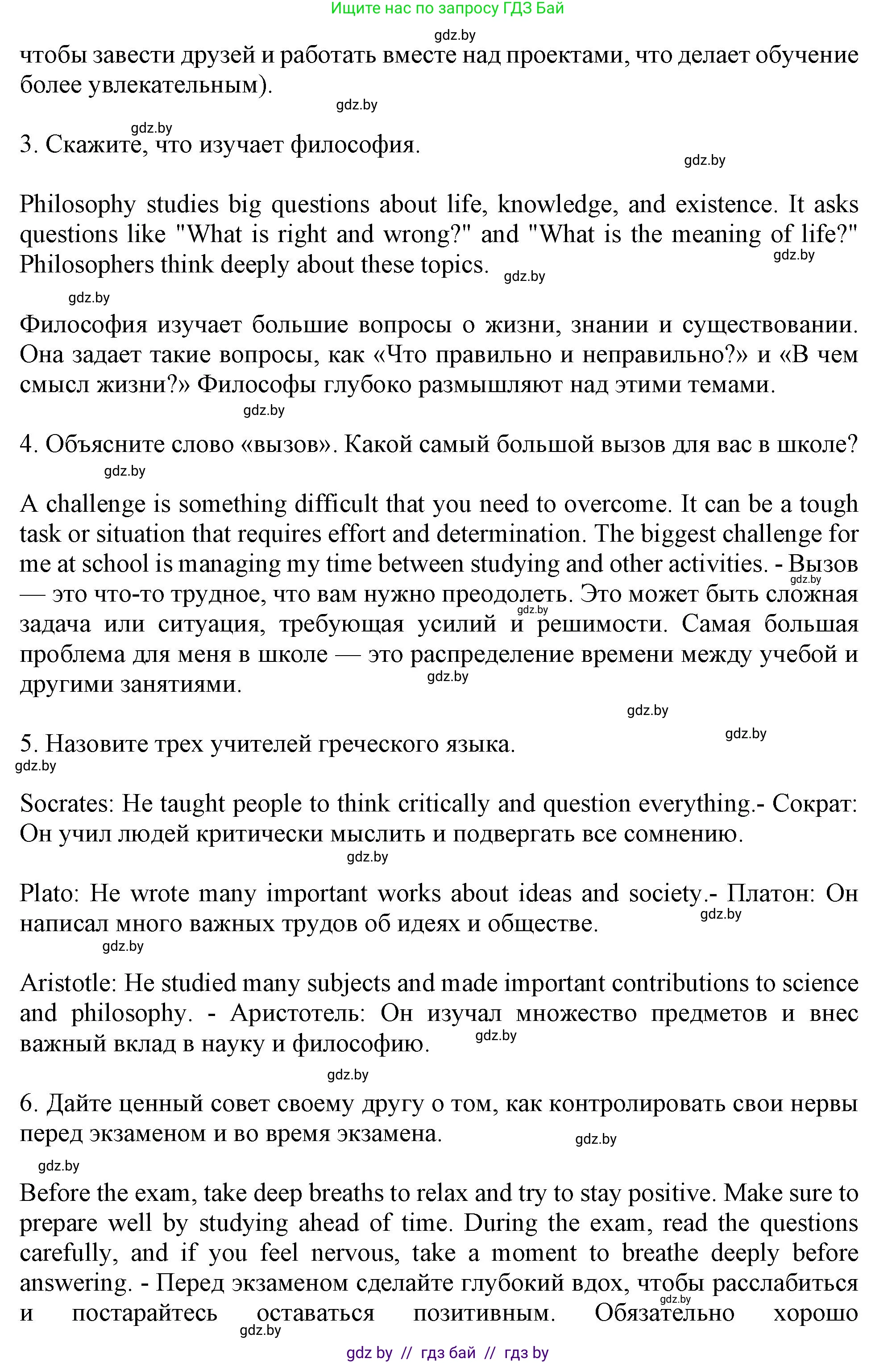 Английский язык (english), 9 класс Учебник (Student's book), авторы: Демченко Наталья Валентиновна, Юхнель Наталья Валентиновна, Романчук Вероника Романовна, Малиновская Елена Александровна, Севрюкова Татьяна Юрьевна, издательство Вышэйшая школа, Минск, 2022, белого цвета, Часть ( Part) 2, страница 166, номер 1, Решение 2 (продолжение 2)