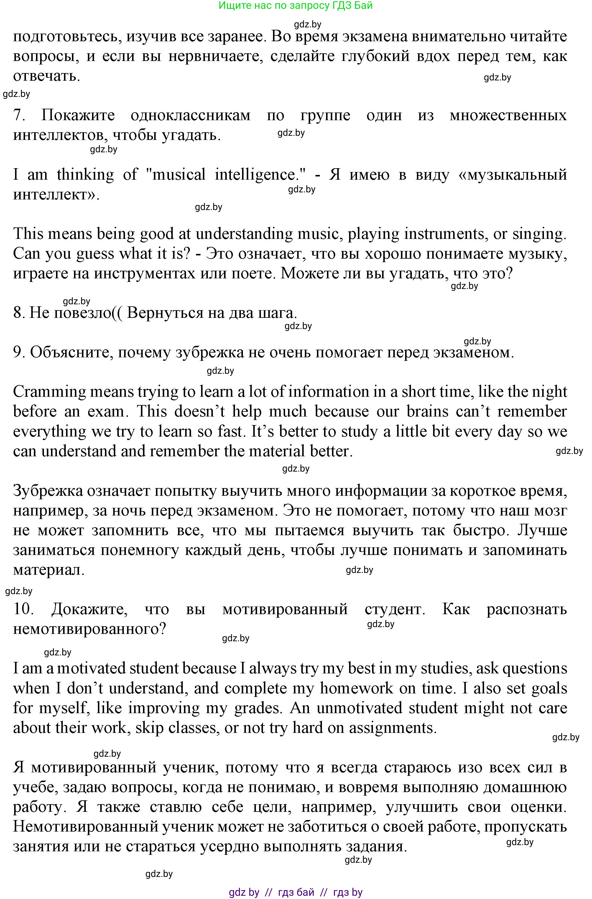 Английский язык (english), 9 класс Учебник (Student's book), авторы: Демченко Наталья Валентиновна, Юхнель Наталья Валентиновна, Романчук Вероника Романовна, Малиновская Елена Александровна, Севрюкова Татьяна Юрьевна, издательство Вышэйшая школа, Минск, 2022, белого цвета, Часть ( Part) 2, страница 166, номер 1, Решение 2 (продолжение 3)