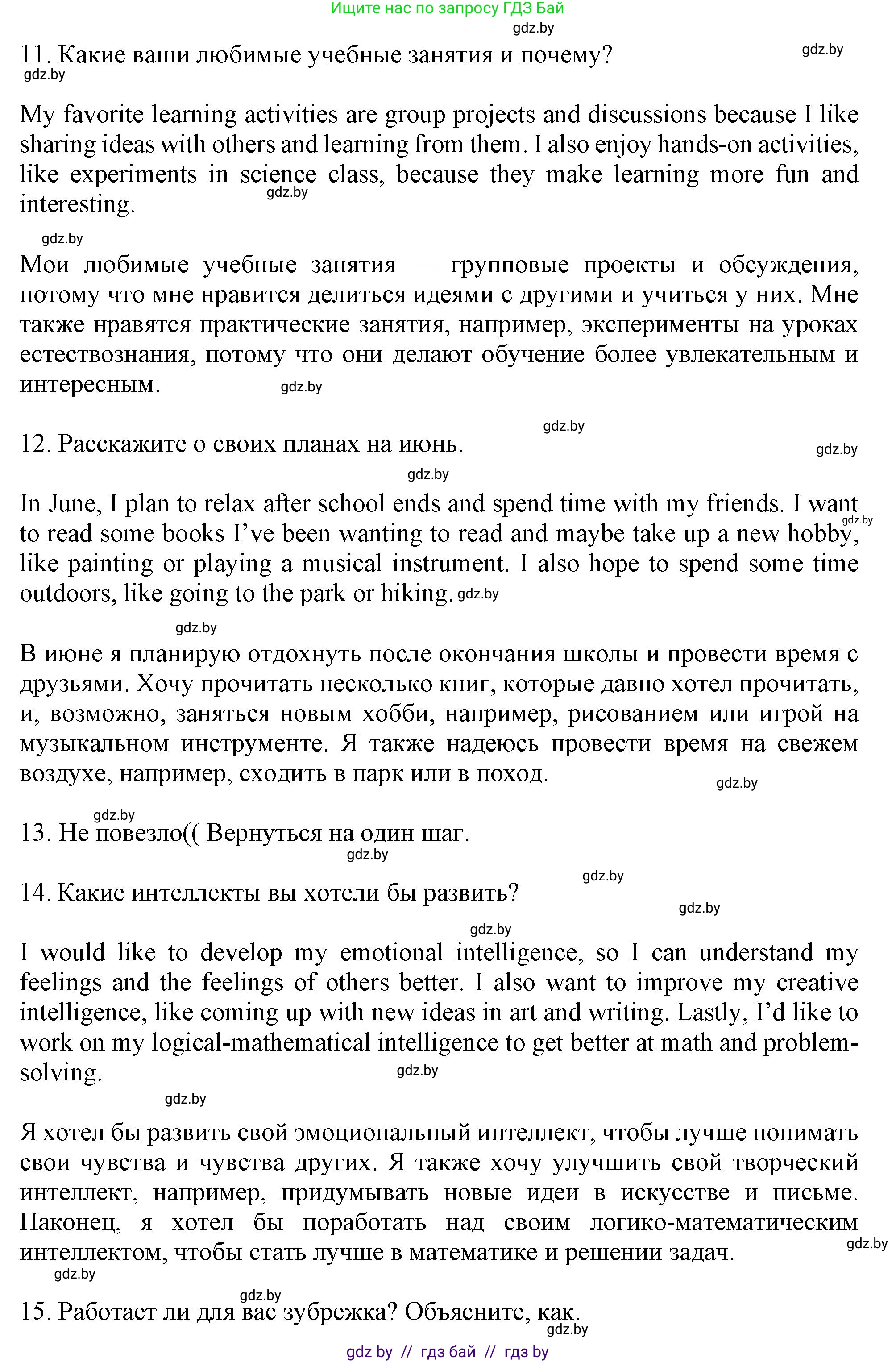 Английский язык (english), 9 класс Учебник (Student's book), авторы: Демченко Наталья Валентиновна, Юхнель Наталья Валентиновна, Романчук Вероника Романовна, Малиновская Елена Александровна, Севрюкова Татьяна Юрьевна, издательство Вышэйшая школа, Минск, 2022, белого цвета, Часть ( Part) 2, страница 166, номер 1, Решение 2 (продолжение 4)