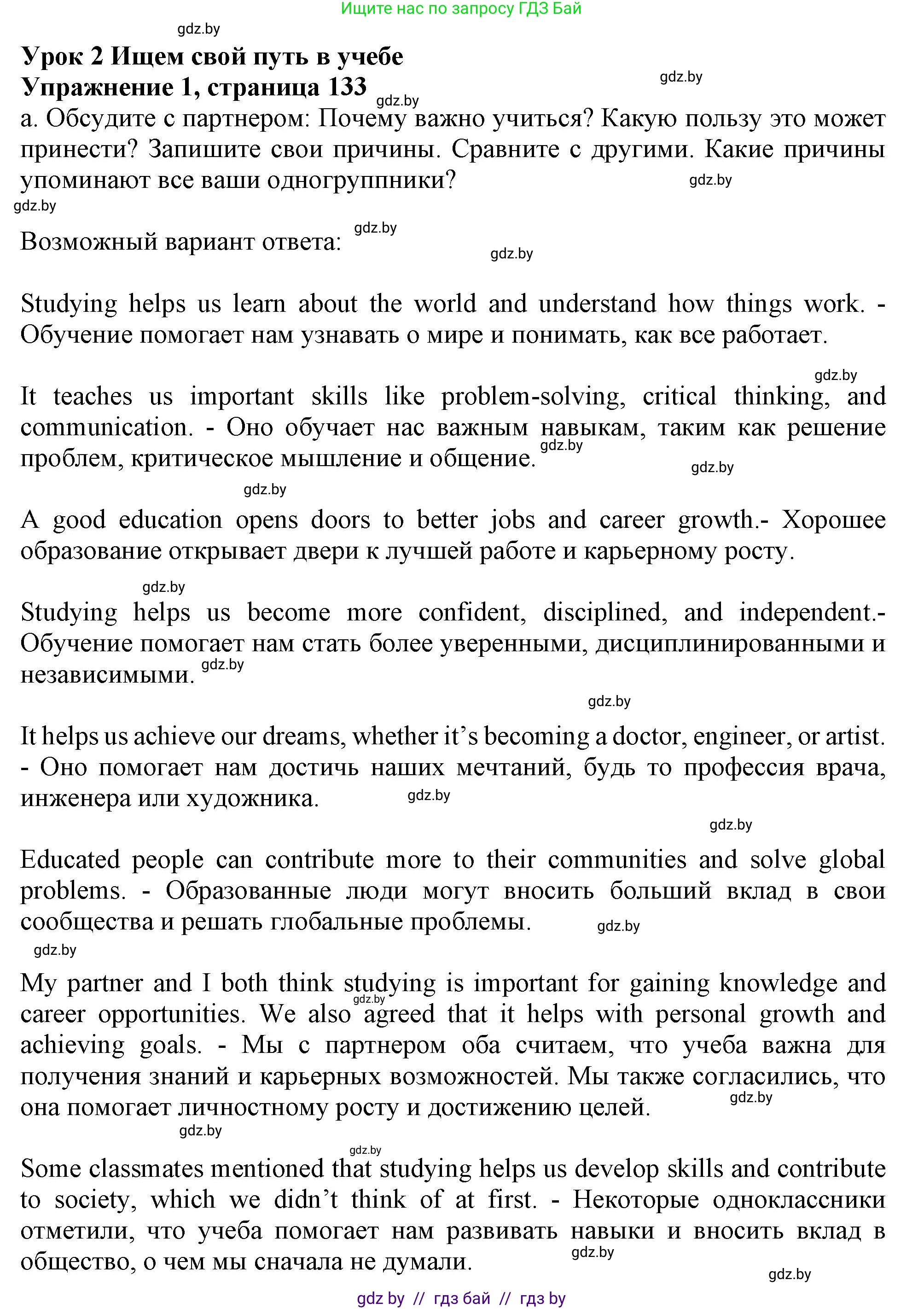 Английский язык (english), 9 класс Учебник (Student's book), авторы: Демченко Наталья Валентиновна, Юхнель Наталья Валентиновна, Романчук Вероника Романовна, Малиновская Елена Александровна, Севрюкова Татьяна Юрьевна, издательство Вышэйшая школа, Минск, 2022, белого цвета, Часть ( Part) 2, страница 133, номер 1, Решение 2
