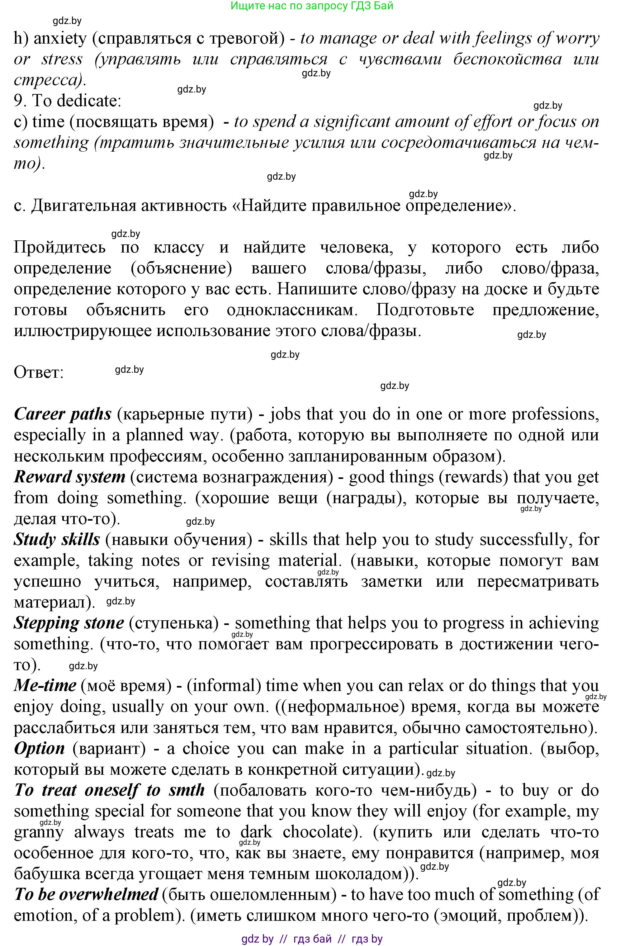 Английский язык (english), 9 класс Учебник (Student's book), авторы: Демченко Наталья Валентиновна, Юхнель Наталья Валентиновна, Романчук Вероника Романовна, Малиновская Елена Александровна, Севрюкова Татьяна Юрьевна, издательство Вышэйшая школа, Минск, 2022, белого цвета, Часть ( Part) 2, страница 133, номер 1, Решение 2 (продолжение 3)