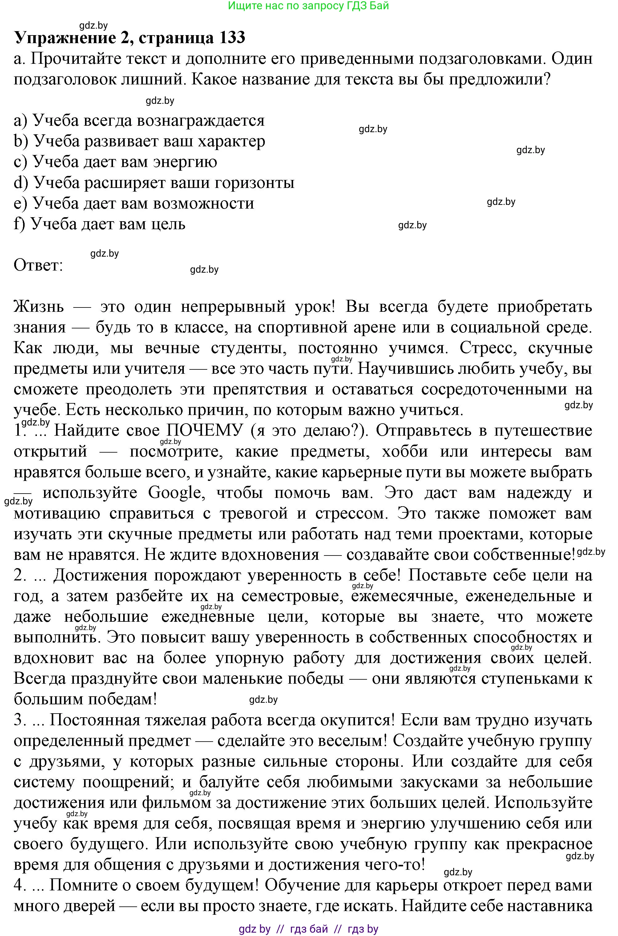 Английский язык (english), 9 класс Учебник (Student's book), авторы: Демченко Наталья Валентиновна, Юхнель Наталья Валентиновна, Романчук Вероника Романовна, Малиновская Елена Александровна, Севрюкова Татьяна Юрьевна, издательство Вышэйшая школа, Минск, 2022, белого цвета, Часть ( Part) 2, страница 133, номер 2, Решение 2