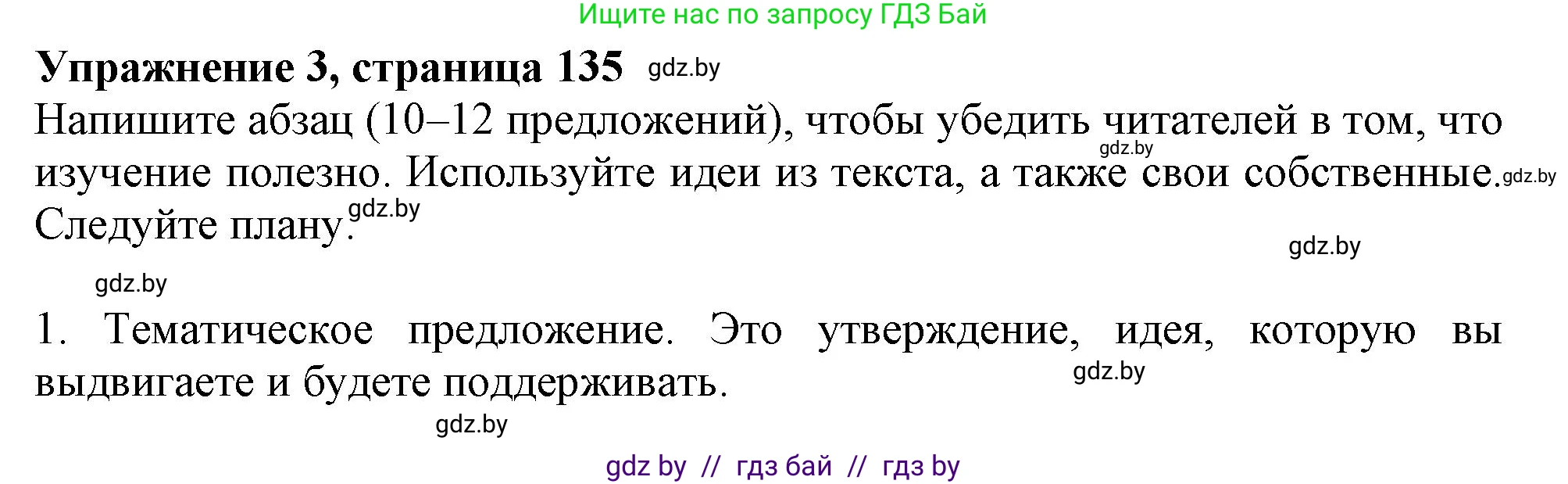 Английский язык (english), 9 класс Учебник (Student's book), авторы: Демченко Наталья Валентиновна, Юхнель Наталья Валентиновна, Романчук Вероника Романовна, Малиновская Елена Александровна, Севрюкова Татьяна Юрьевна, издательство Вышэйшая школа, Минск, 2022, белого цвета, Часть ( Part) 2, страница 135, номер 3, Решение 2