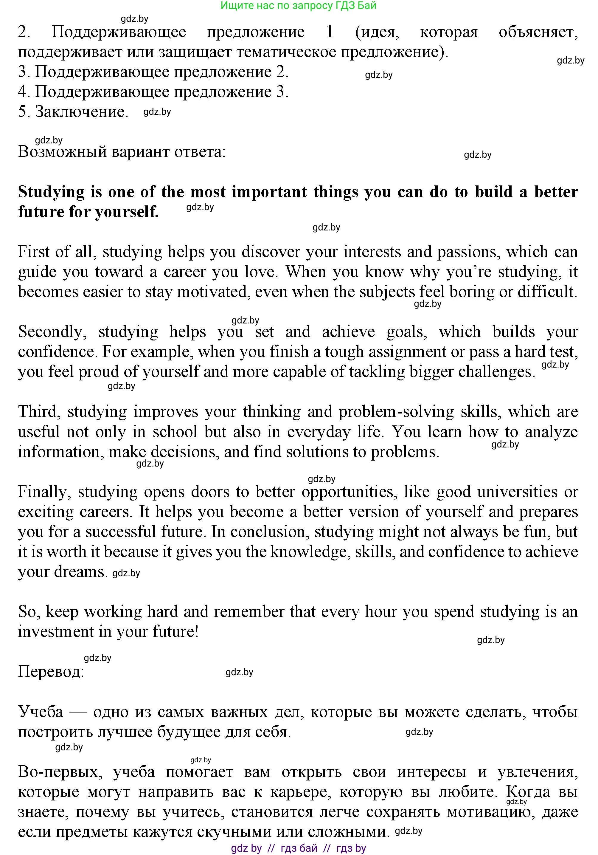 Английский язык (english), 9 класс Учебник (Student's book), авторы: Демченко Наталья Валентиновна, Юхнель Наталья Валентиновна, Романчук Вероника Романовна, Малиновская Елена Александровна, Севрюкова Татьяна Юрьевна, издательство Вышэйшая школа, Минск, 2022, белого цвета, Часть ( Part) 2, страница 135, номер 3, Решение 2 (продолжение 2)