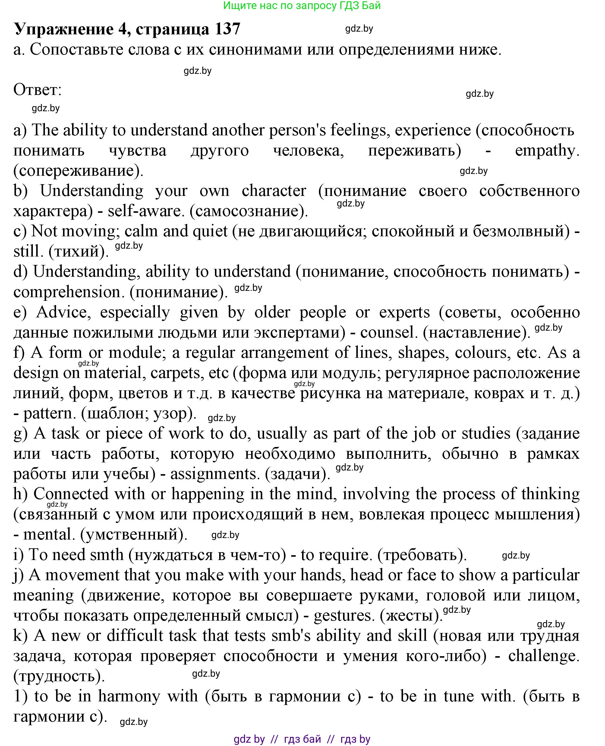 Английский язык (english), 9 класс Учебник (Student's book), авторы: Демченко Наталья Валентиновна, Юхнель Наталья Валентиновна, Романчук Вероника Романовна, Малиновская Елена Александровна, Севрюкова Татьяна Юрьевна, издательство Вышэйшая школа, Минск, 2022, белого цвета, Часть ( Part) 2, страница 137, номер 4, Решение 2
