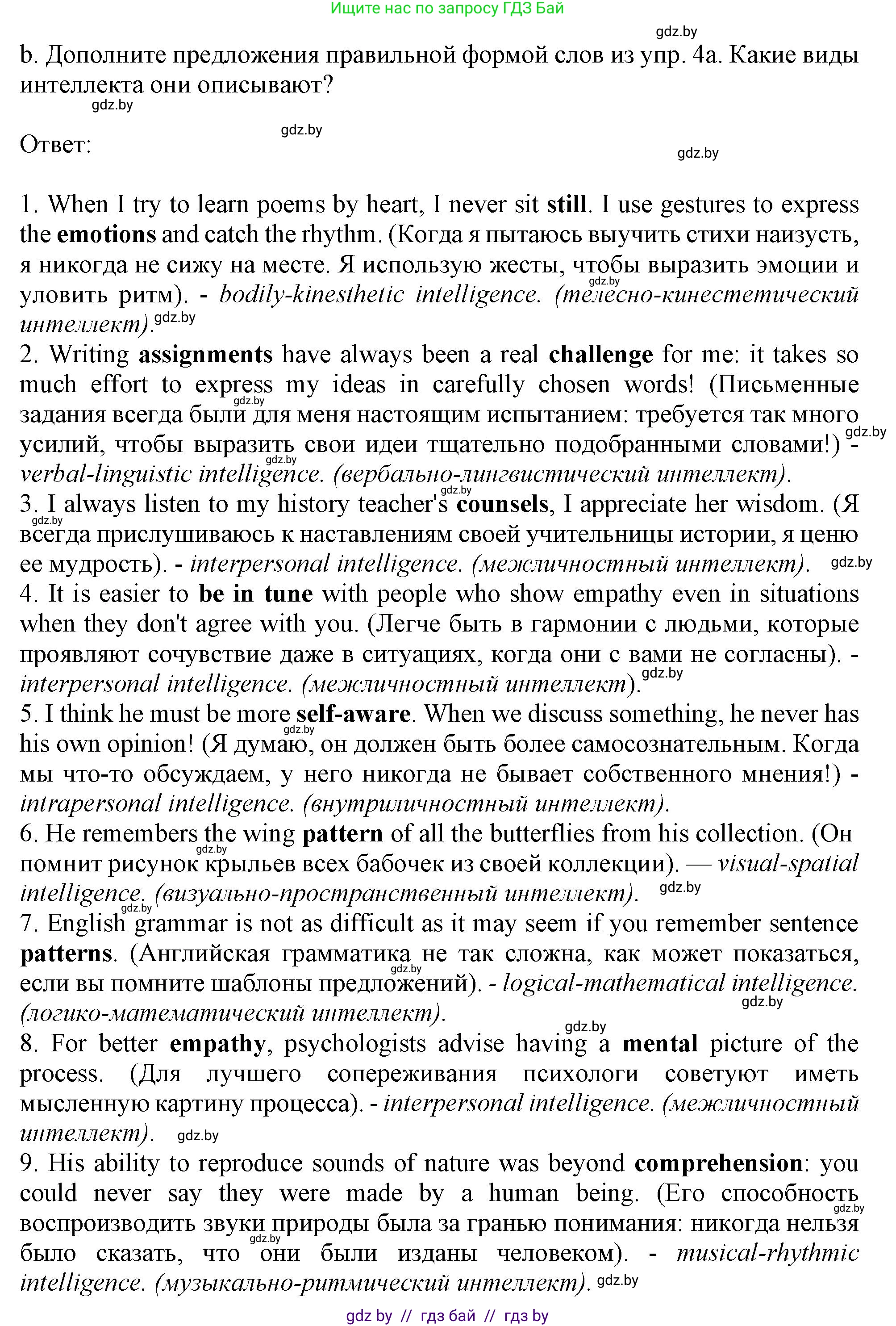 Английский язык (english), 9 класс Учебник (Student's book), авторы: Демченко Наталья Валентиновна, Юхнель Наталья Валентиновна, Романчук Вероника Романовна, Малиновская Елена Александровна, Севрюкова Татьяна Юрьевна, издательство Вышэйшая школа, Минск, 2022, белого цвета, Часть ( Part) 2, страница 137, номер 4, Решение 2 (продолжение 2)