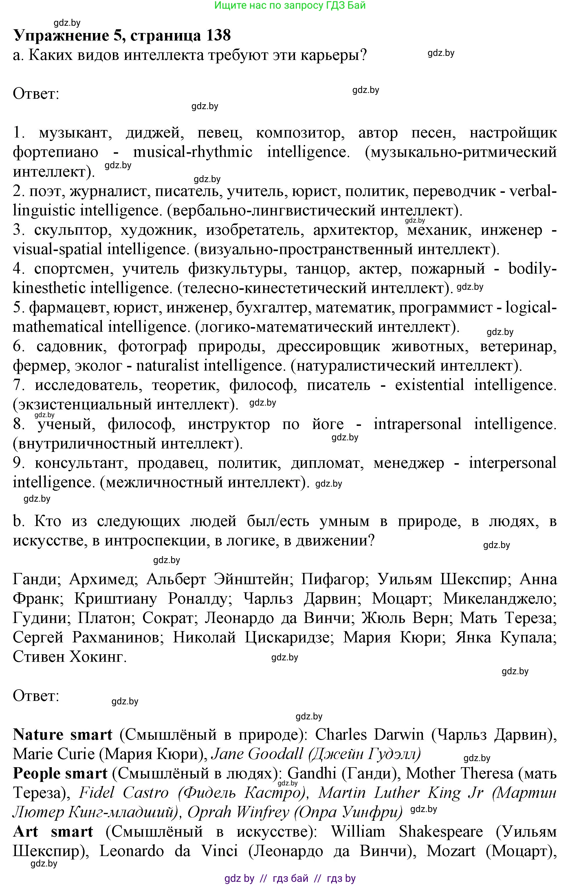 Английский язык (english), 9 класс Учебник (Student's book), авторы: Демченко Наталья Валентиновна, Юхнель Наталья Валентиновна, Романчук Вероника Романовна, Малиновская Елена Александровна, Севрюкова Татьяна Юрьевна, издательство Вышэйшая школа, Минск, 2022, белого цвета, Часть ( Part) 2, страница 138, номер 5, Решение 2