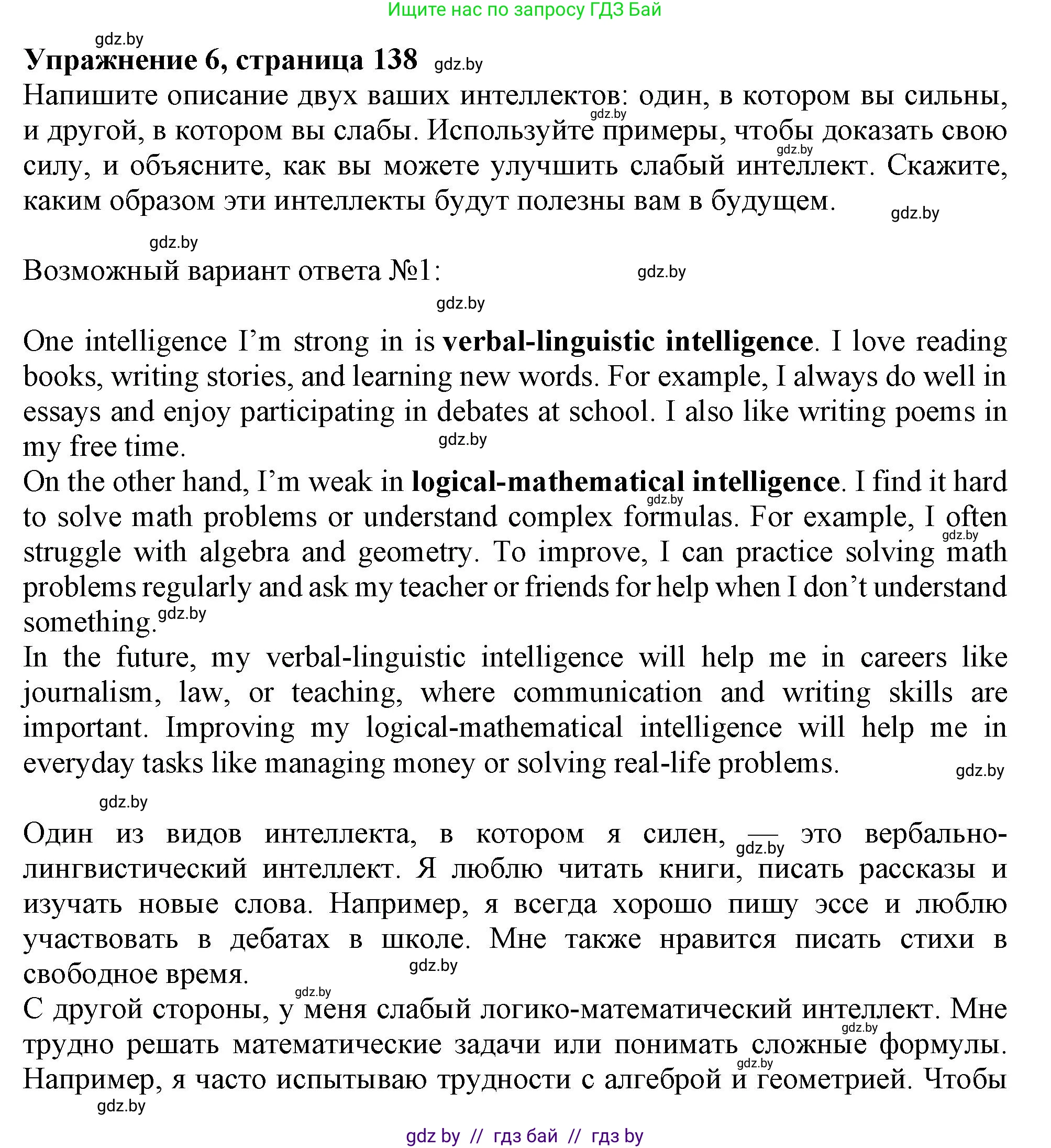 Английский язык (english), 9 класс Учебник (Student's book), авторы: Демченко Наталья Валентиновна, Юхнель Наталья Валентиновна, Романчук Вероника Романовна, Малиновская Елена Александровна, Севрюкова Татьяна Юрьевна, издательство Вышэйшая школа, Минск, 2022, белого цвета, Часть ( Part) 2, страница 138, номер 6, Решение 2