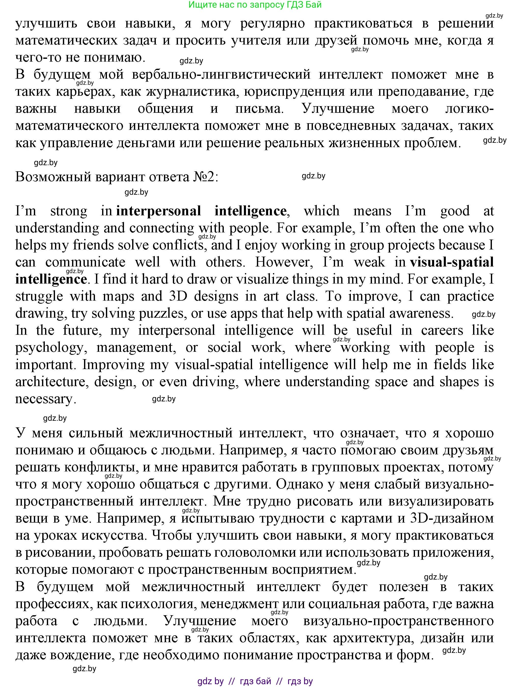 Английский язык (english), 9 класс Учебник (Student's book), авторы: Демченко Наталья Валентиновна, Юхнель Наталья Валентиновна, Романчук Вероника Романовна, Малиновская Елена Александровна, Севрюкова Татьяна Юрьевна, издательство Вышэйшая школа, Минск, 2022, белого цвета, Часть ( Part) 2, страница 138, номер 6, Решение 2 (продолжение 2)