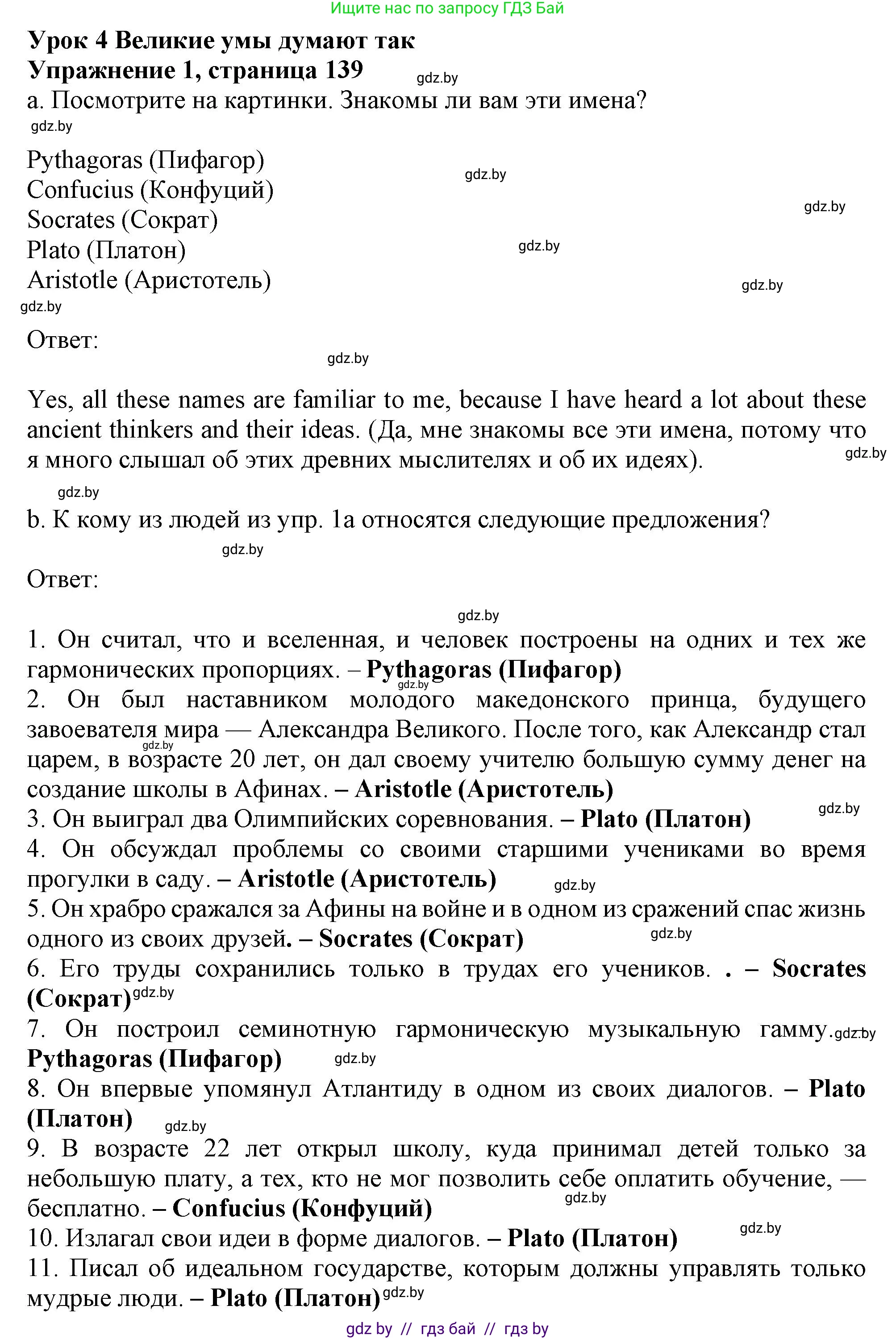 Английский язык (english), 9 класс Учебник (Student's book), авторы: Демченко Наталья Валентиновна, Юхнель Наталья Валентиновна, Романчук Вероника Романовна, Малиновская Елена Александровна, Севрюкова Татьяна Юрьевна, издательство Вышэйшая школа, Минск, 2022, белого цвета, Часть ( Part) 2, страница 139, номер 1, Решение 2