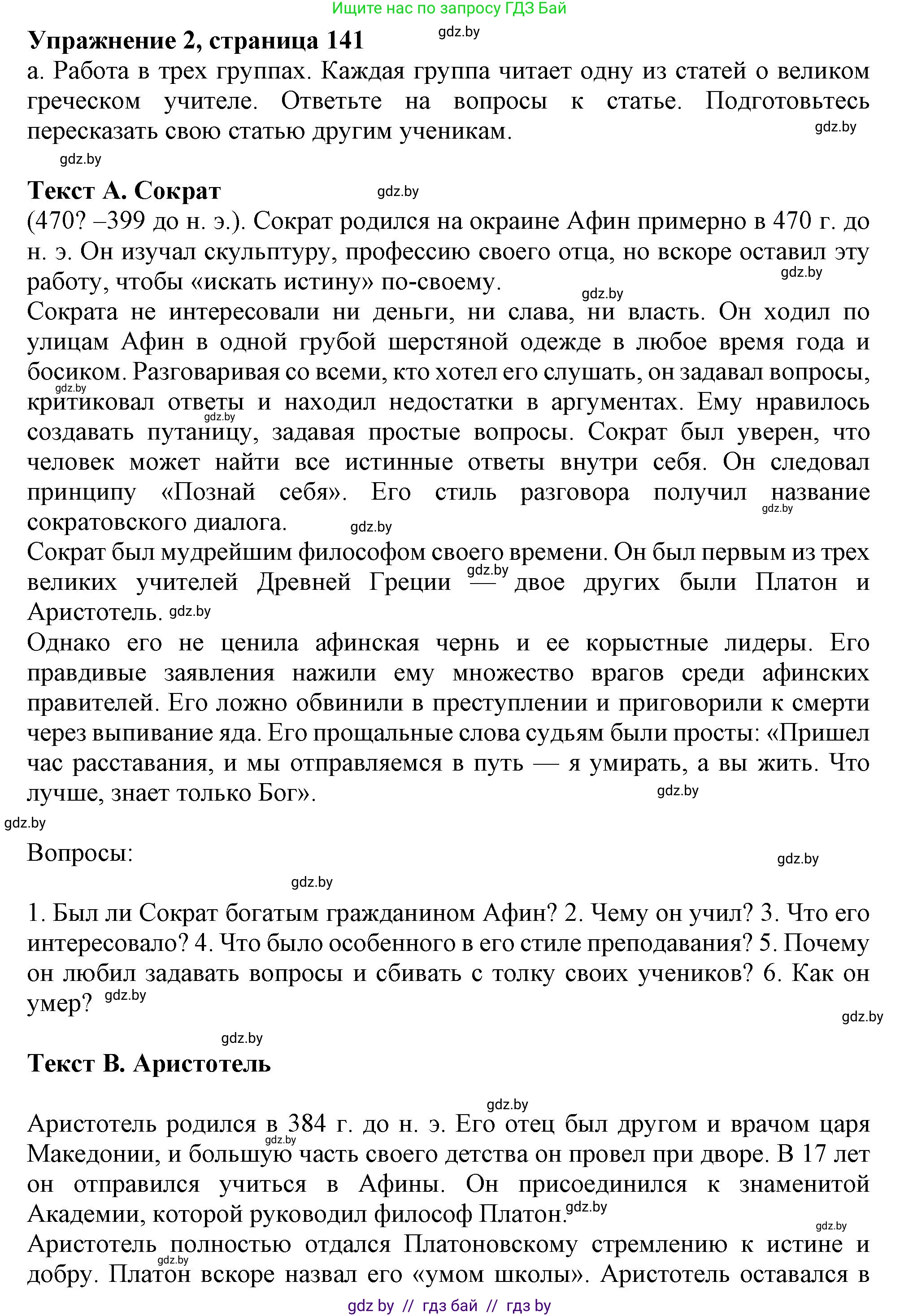 Английский язык (english), 9 класс Учебник (Student's book), авторы: Демченко Наталья Валентиновна, Юхнель Наталья Валентиновна, Романчук Вероника Романовна, Малиновская Елена Александровна, Севрюкова Татьяна Юрьевна, издательство Вышэйшая школа, Минск, 2022, белого цвета, Часть ( Part) 2, страница 141, номер 2, Решение 2