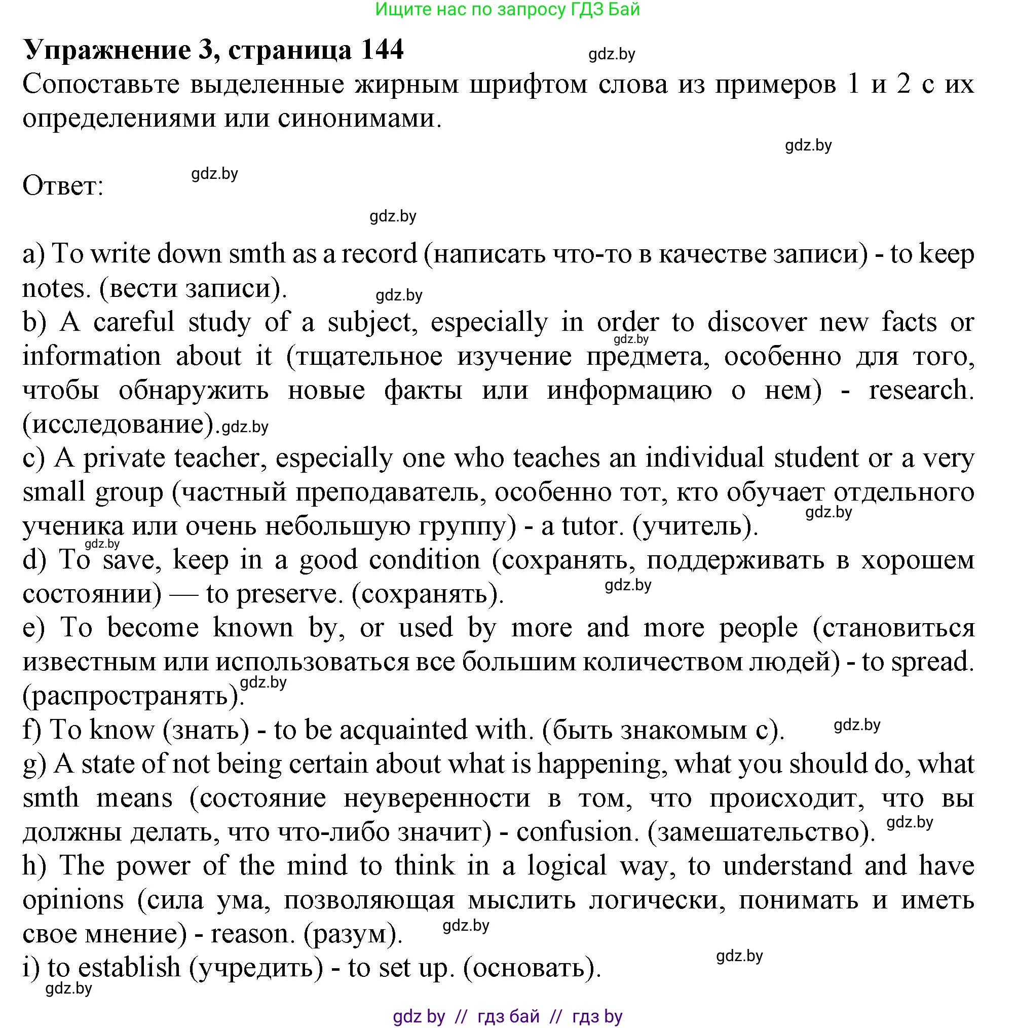 Английский язык (english), 9 класс Учебник (Student's book), авторы: Демченко Наталья Валентиновна, Юхнель Наталья Валентиновна, Романчук Вероника Романовна, Малиновская Елена Александровна, Севрюкова Татьяна Юрьевна, издательство Вышэйшая школа, Минск, 2022, белого цвета, Часть ( Part) 2, страница 144, номер 3, Решение 2