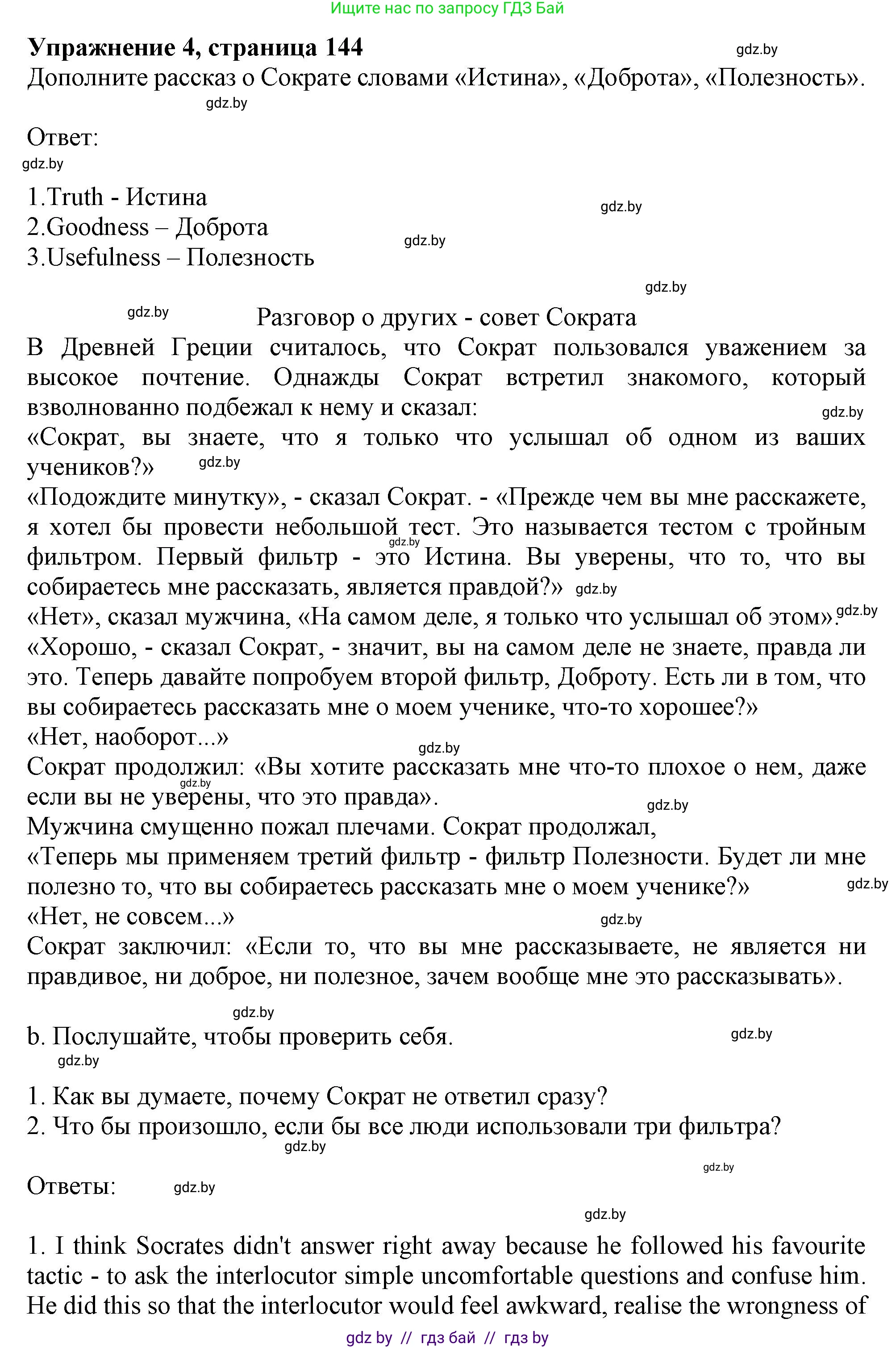 Английский язык (english), 9 класс Учебник (Student's book), авторы: Демченко Наталья Валентиновна, Юхнель Наталья Валентиновна, Романчук Вероника Романовна, Малиновская Елена Александровна, Севрюкова Татьяна Юрьевна, издательство Вышэйшая школа, Минск, 2022, белого цвета, Часть ( Part) 2, страница 144, номер 4, Решение 2