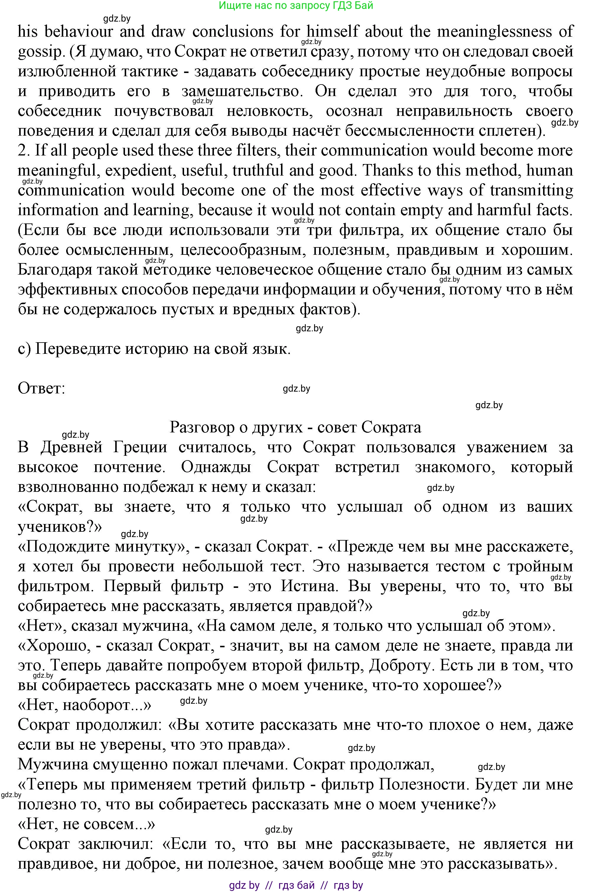 Английский язык (english), 9 класс Учебник (Student's book), авторы: Демченко Наталья Валентиновна, Юхнель Наталья Валентиновна, Романчук Вероника Романовна, Малиновская Елена Александровна, Севрюкова Татьяна Юрьевна, издательство Вышэйшая школа, Минск, 2022, белого цвета, Часть ( Part) 2, страница 144, номер 4, Решение 2 (продолжение 2)