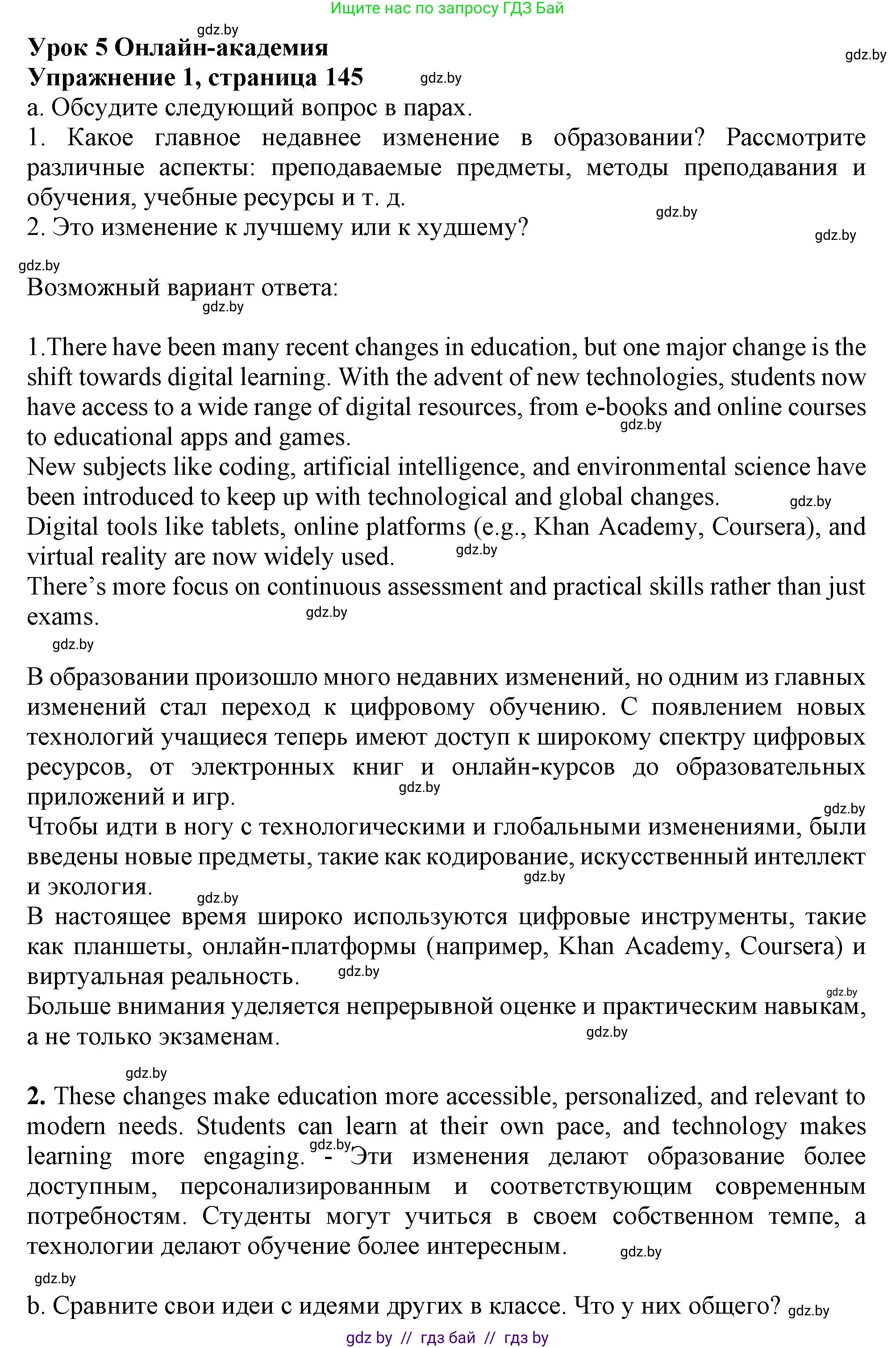 Английский язык (english), 9 класс Учебник (Student's book), авторы: Демченко Наталья Валентиновна, Юхнель Наталья Валентиновна, Романчук Вероника Романовна, Малиновская Елена Александровна, Севрюкова Татьяна Юрьевна, издательство Вышэйшая школа, Минск, 2022, белого цвета, Часть ( Part) 2, страница 145, номер 1, Решение 2