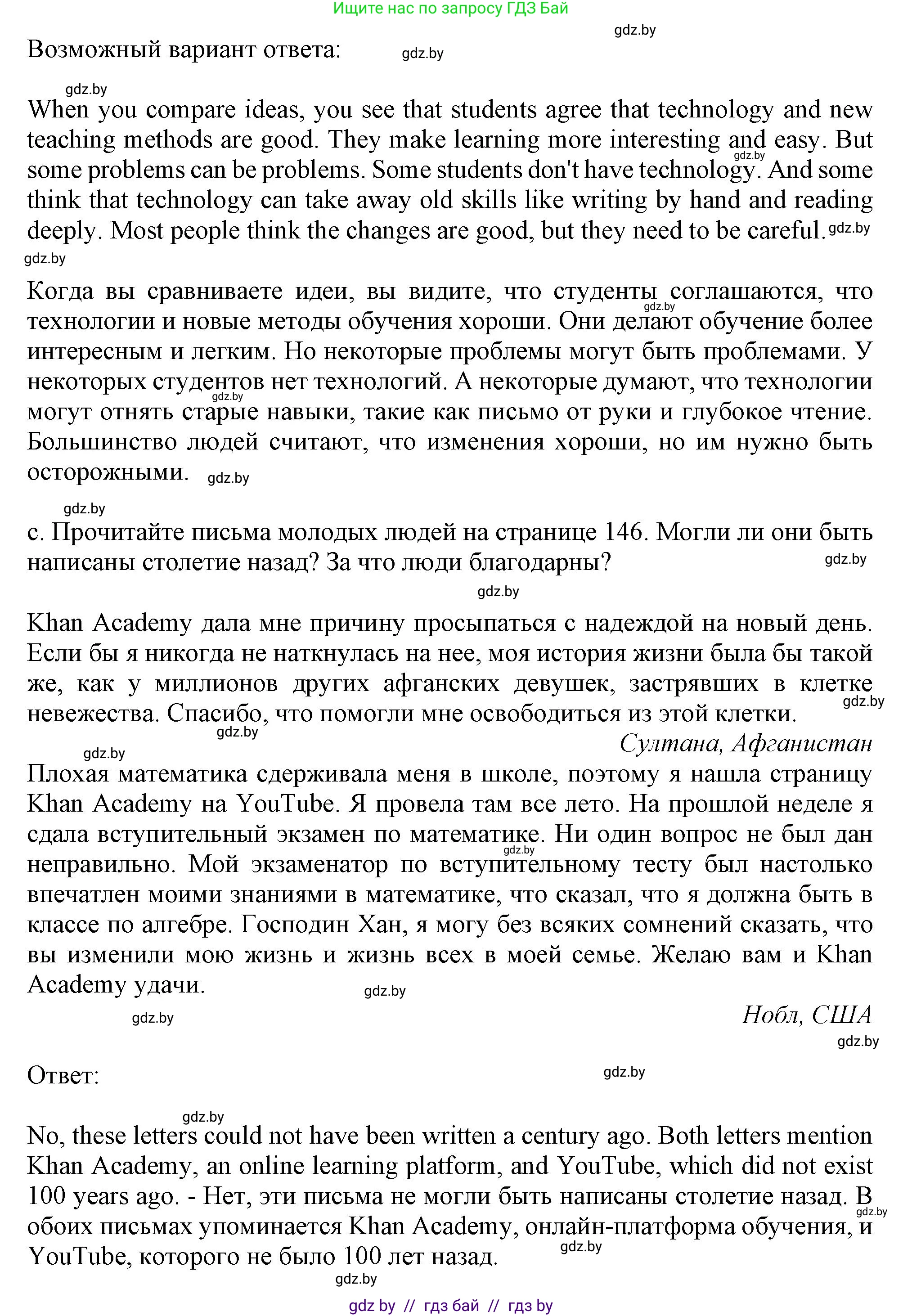 Английский язык (english), 9 класс Учебник (Student's book), авторы: Демченко Наталья Валентиновна, Юхнель Наталья Валентиновна, Романчук Вероника Романовна, Малиновская Елена Александровна, Севрюкова Татьяна Юрьевна, издательство Вышэйшая школа, Минск, 2022, белого цвета, Часть ( Part) 2, страница 145, номер 1, Решение 2 (продолжение 2)